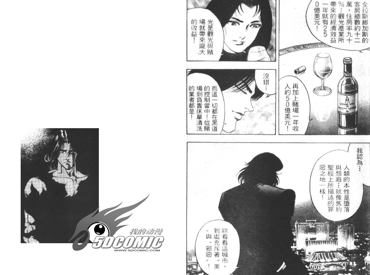 恶德公子 第5卷 第2页