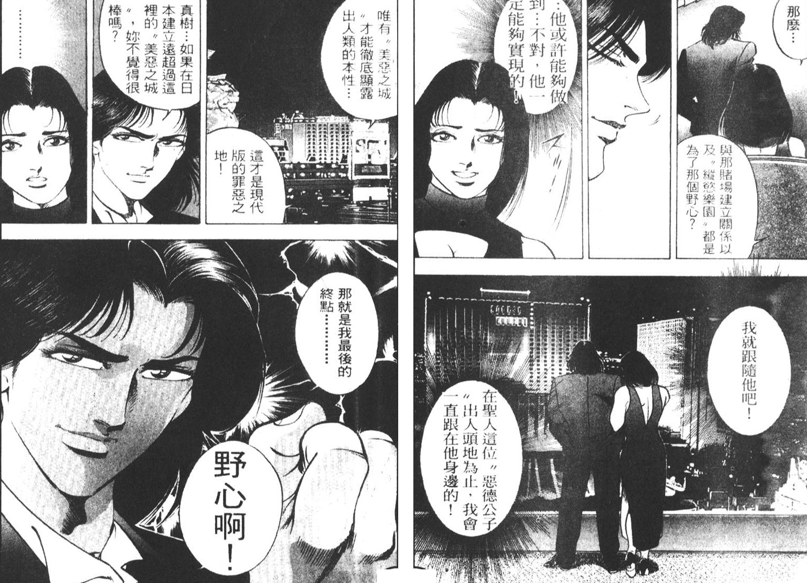 恶德公子 第5卷 第3页