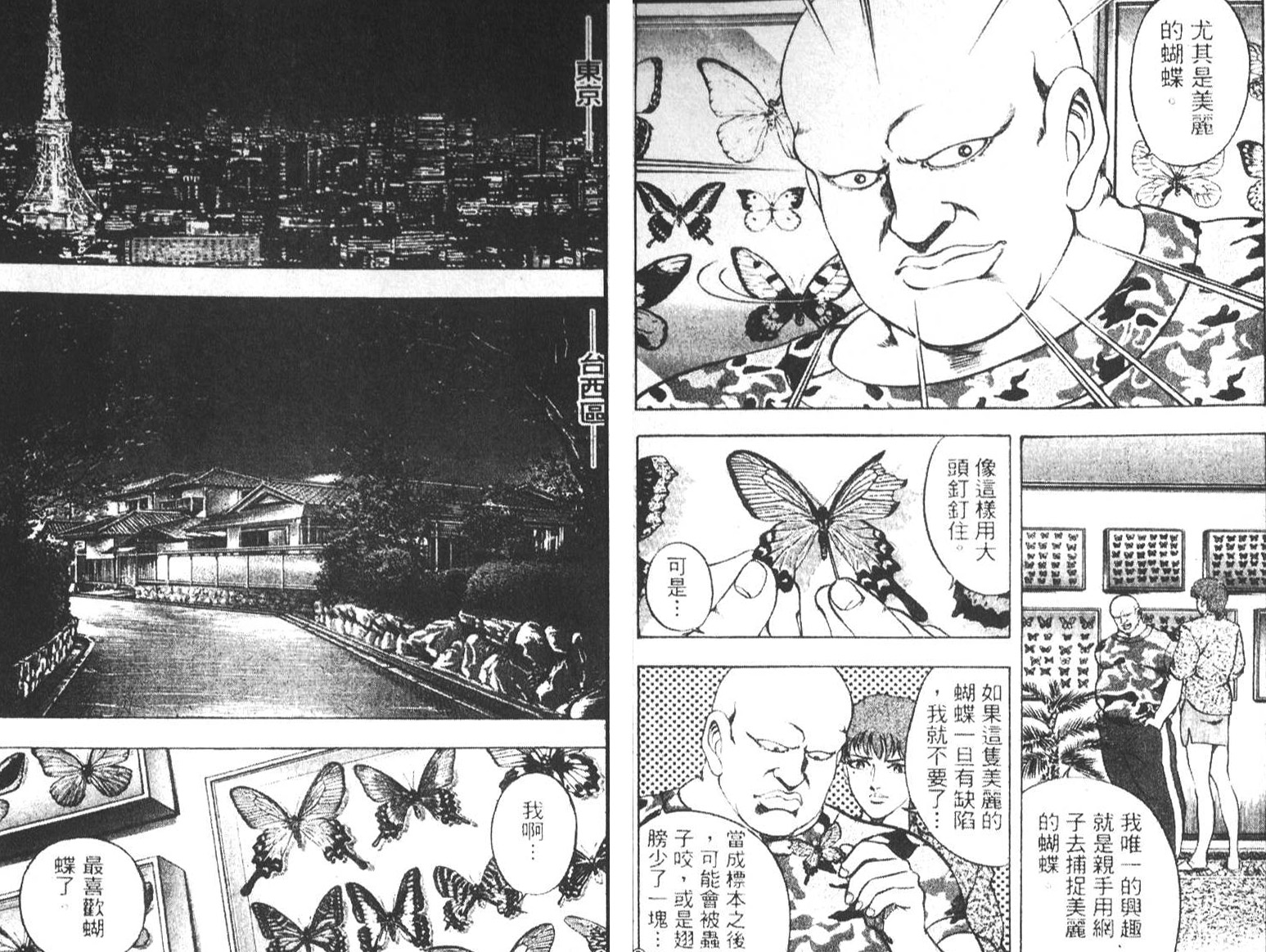 恶德公子 第5卷 第4页