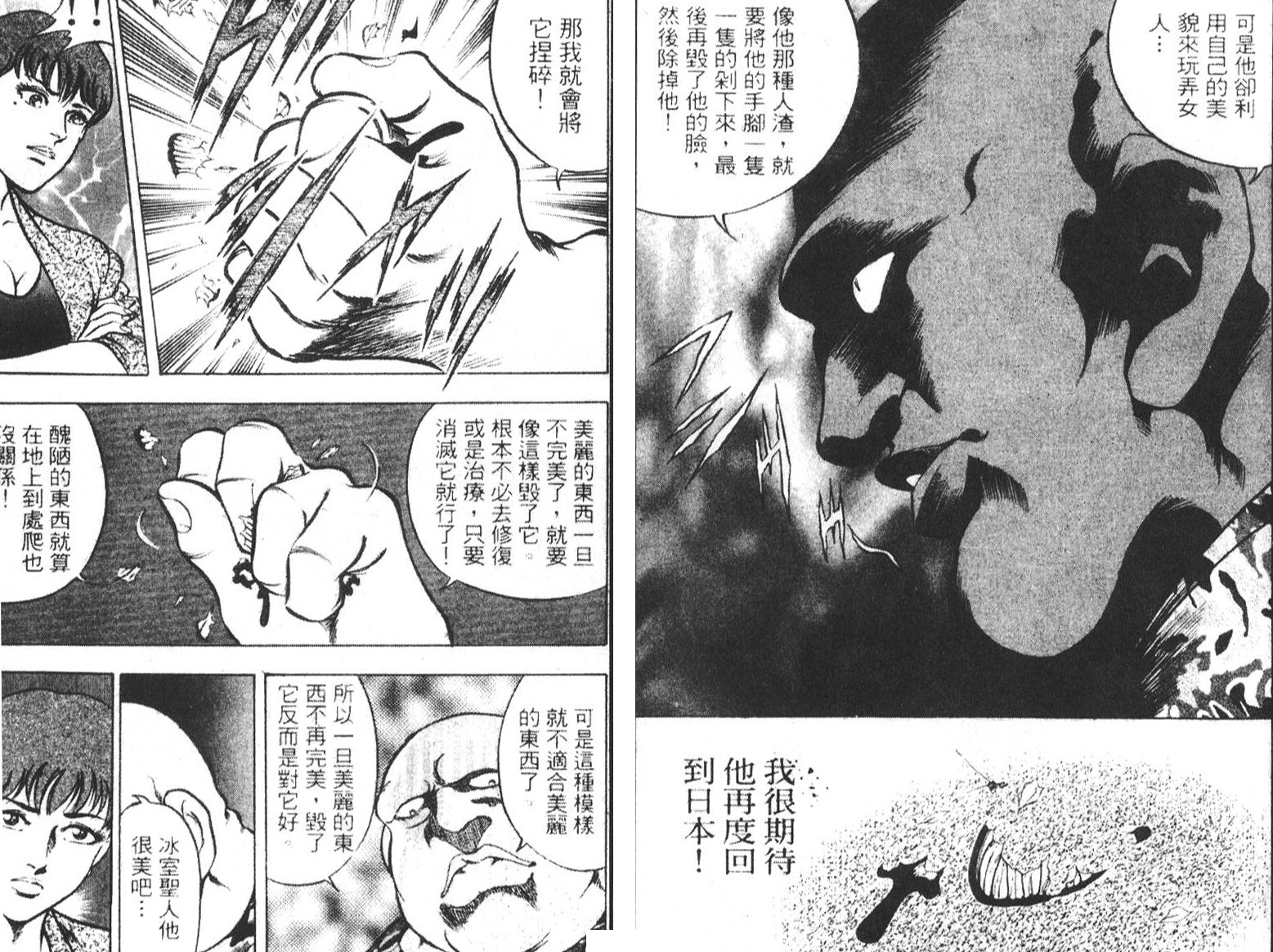 恶德公子 第5卷 第5页