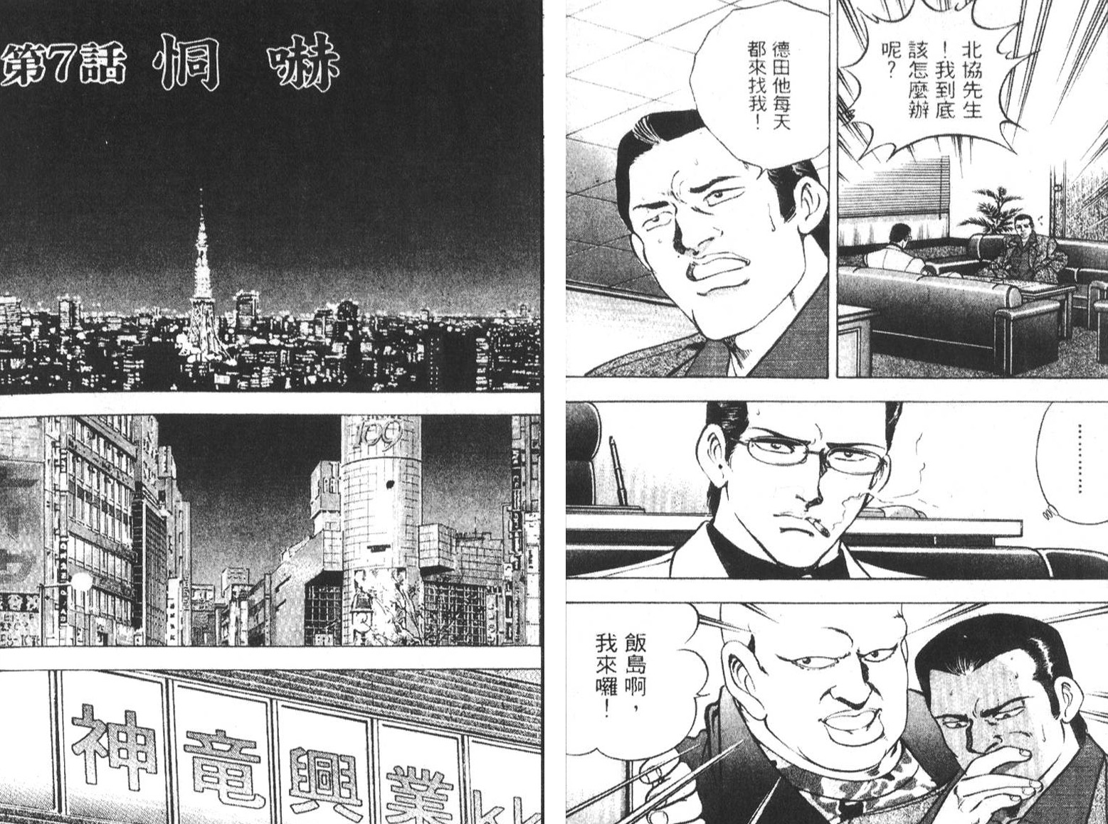 恶德公子 第5卷 第6页