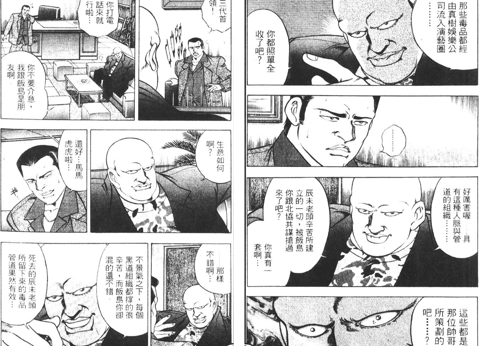 恶德公子 第5卷 第7页