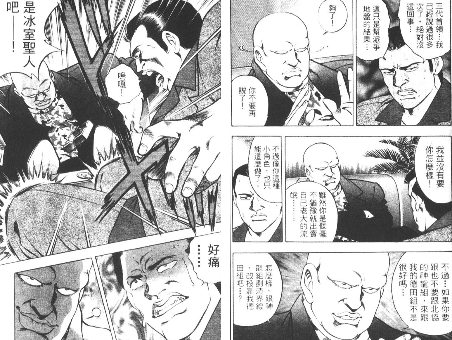 恶德公子 第5卷 第8页