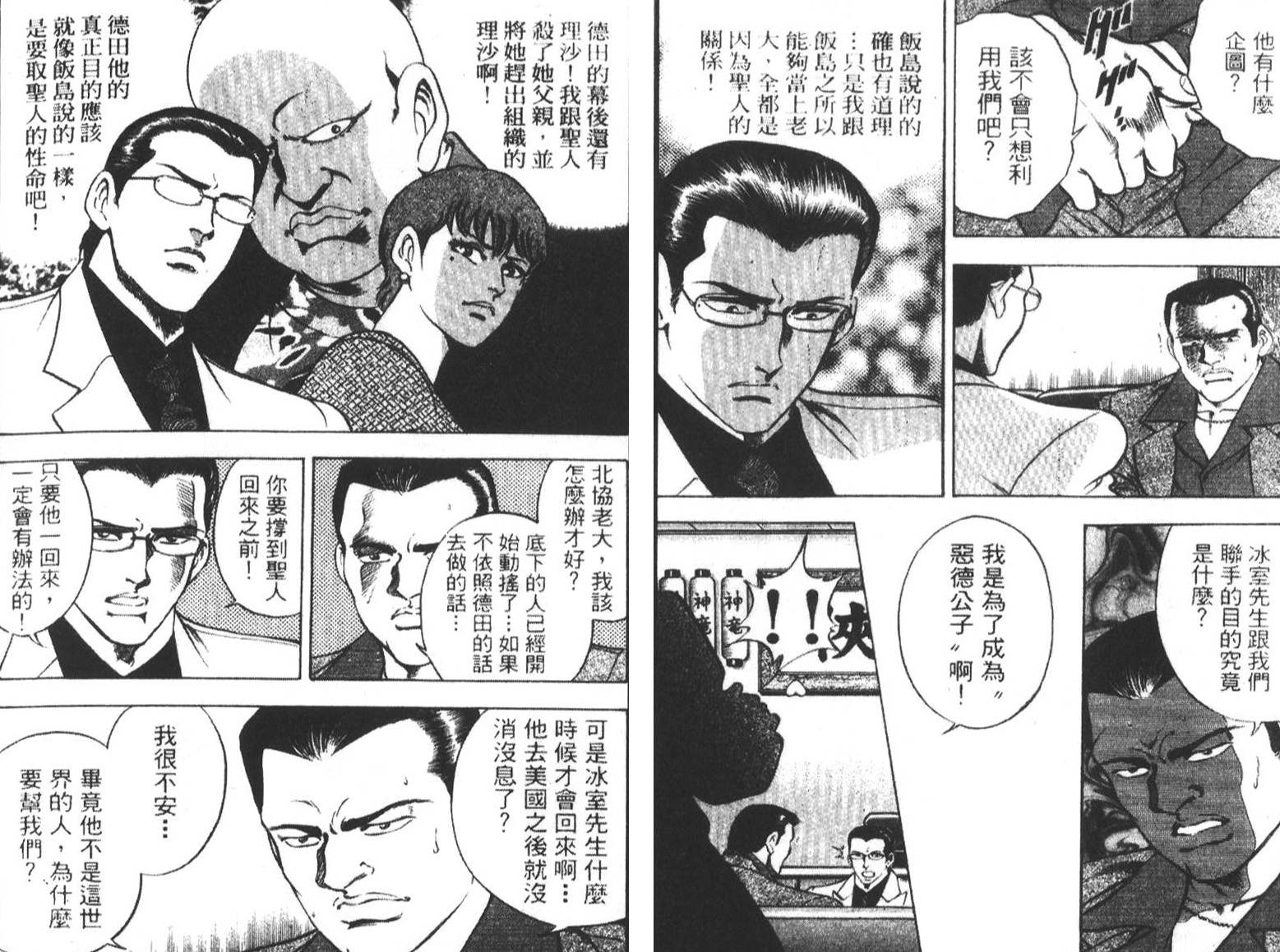 恶德公子 第5卷 第10页