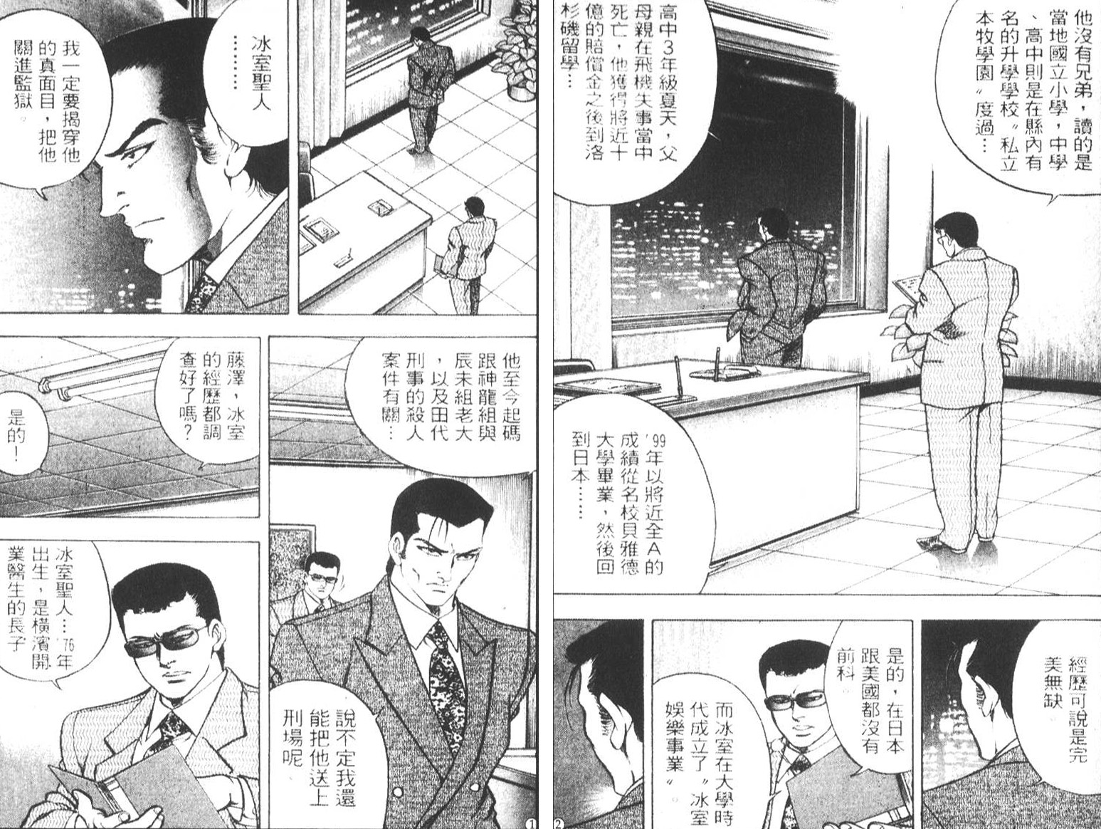 恶德公子 第5卷 第12页