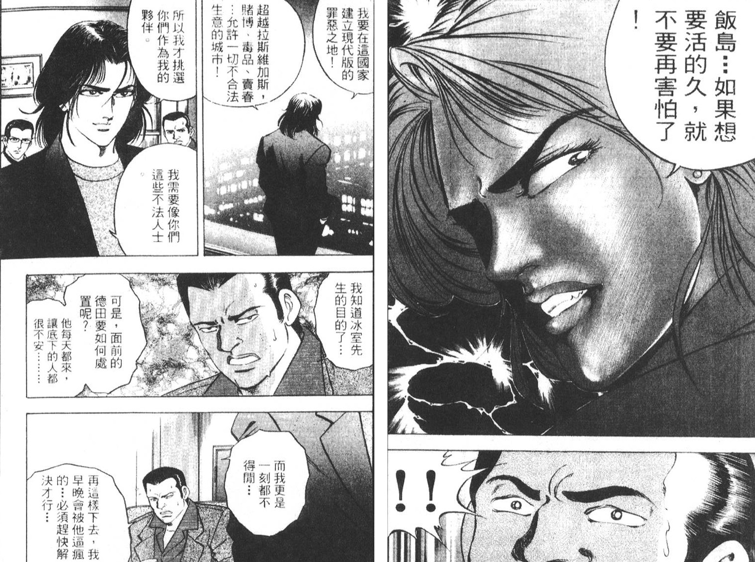 恶德公子 第5卷 第14页