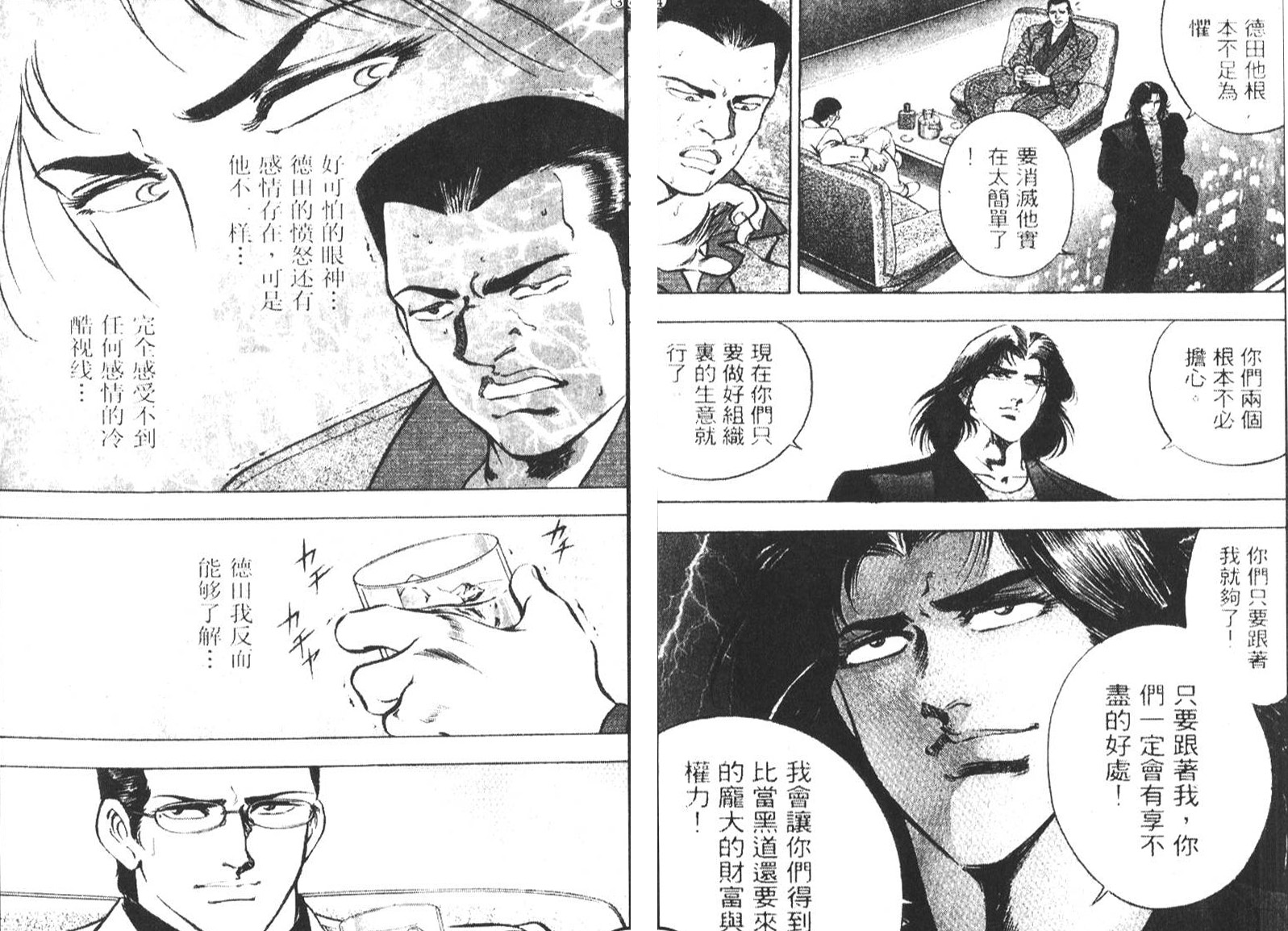 恶德公子 第5卷 第15页