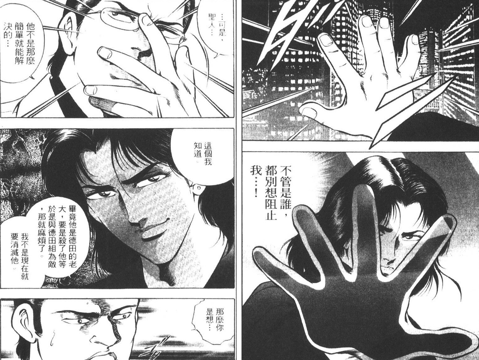 恶德公子 第5卷 第16页