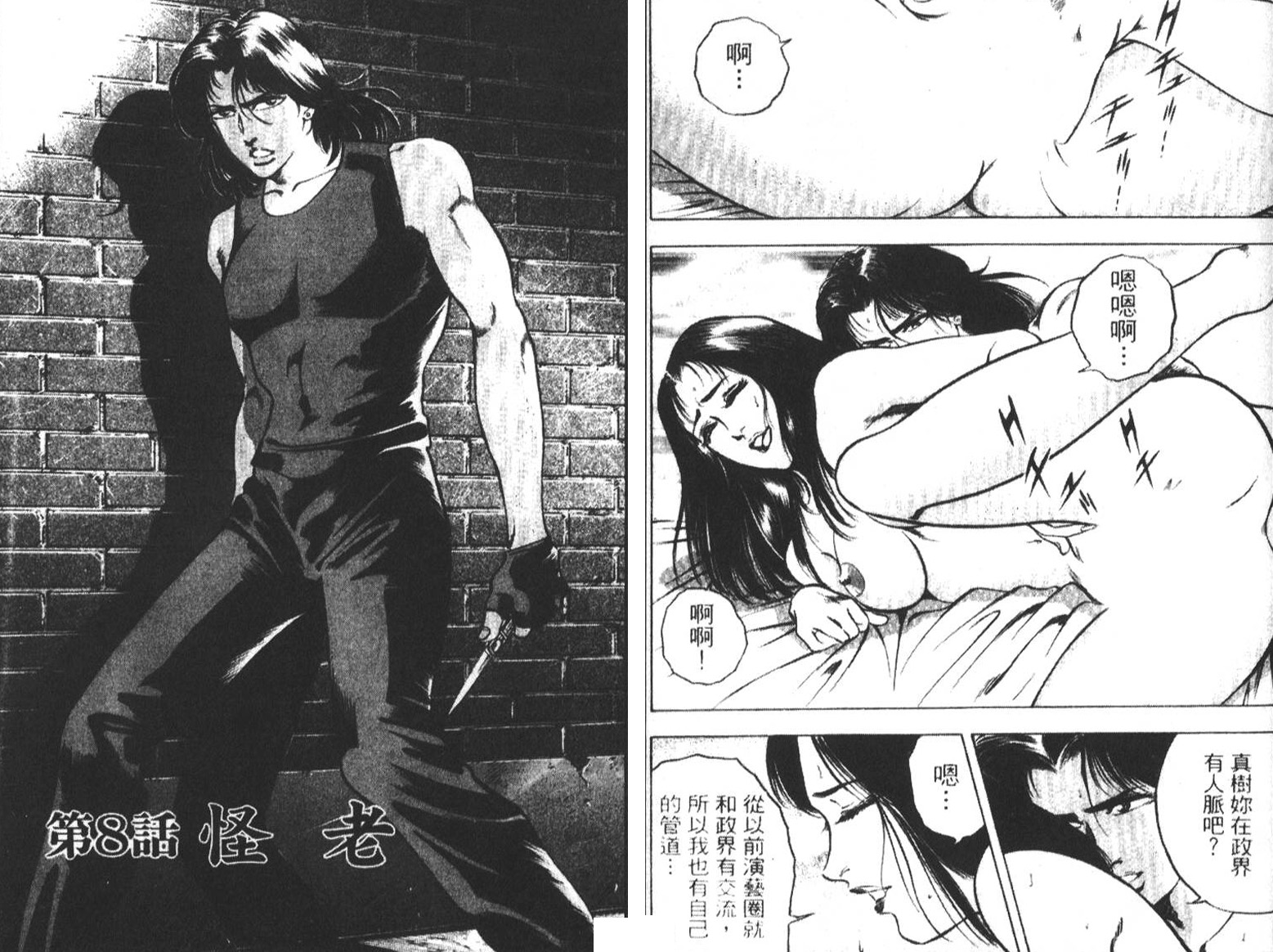 恶德公子 第5卷 第17页