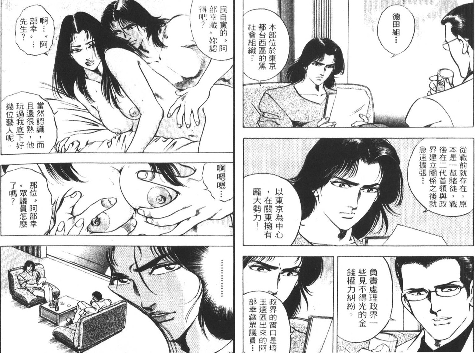 恶德公子 第5卷 第18页