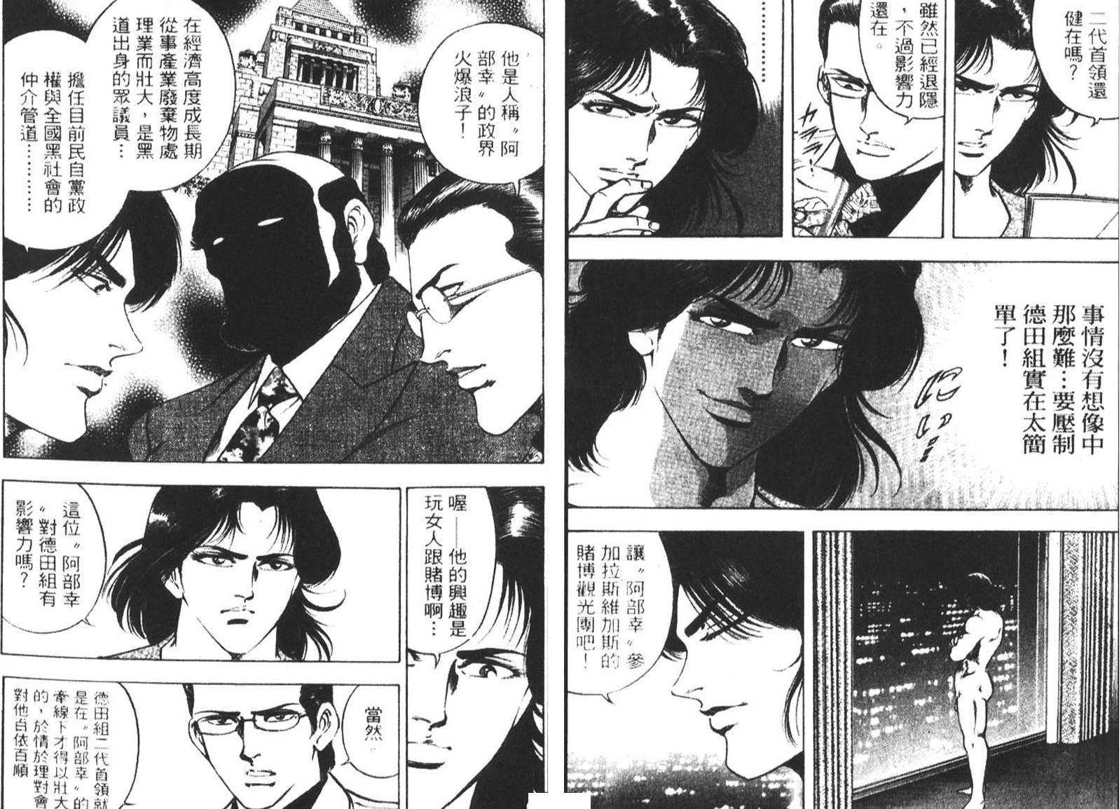 恶德公子 第5卷 第19页