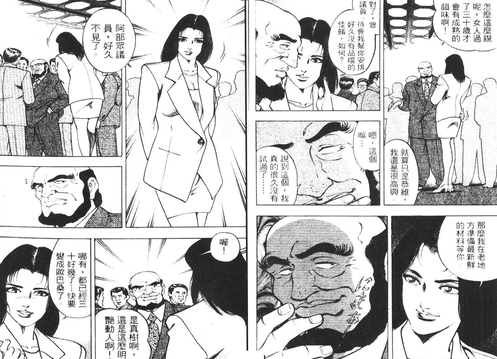 恶德公子 第5卷 第23页