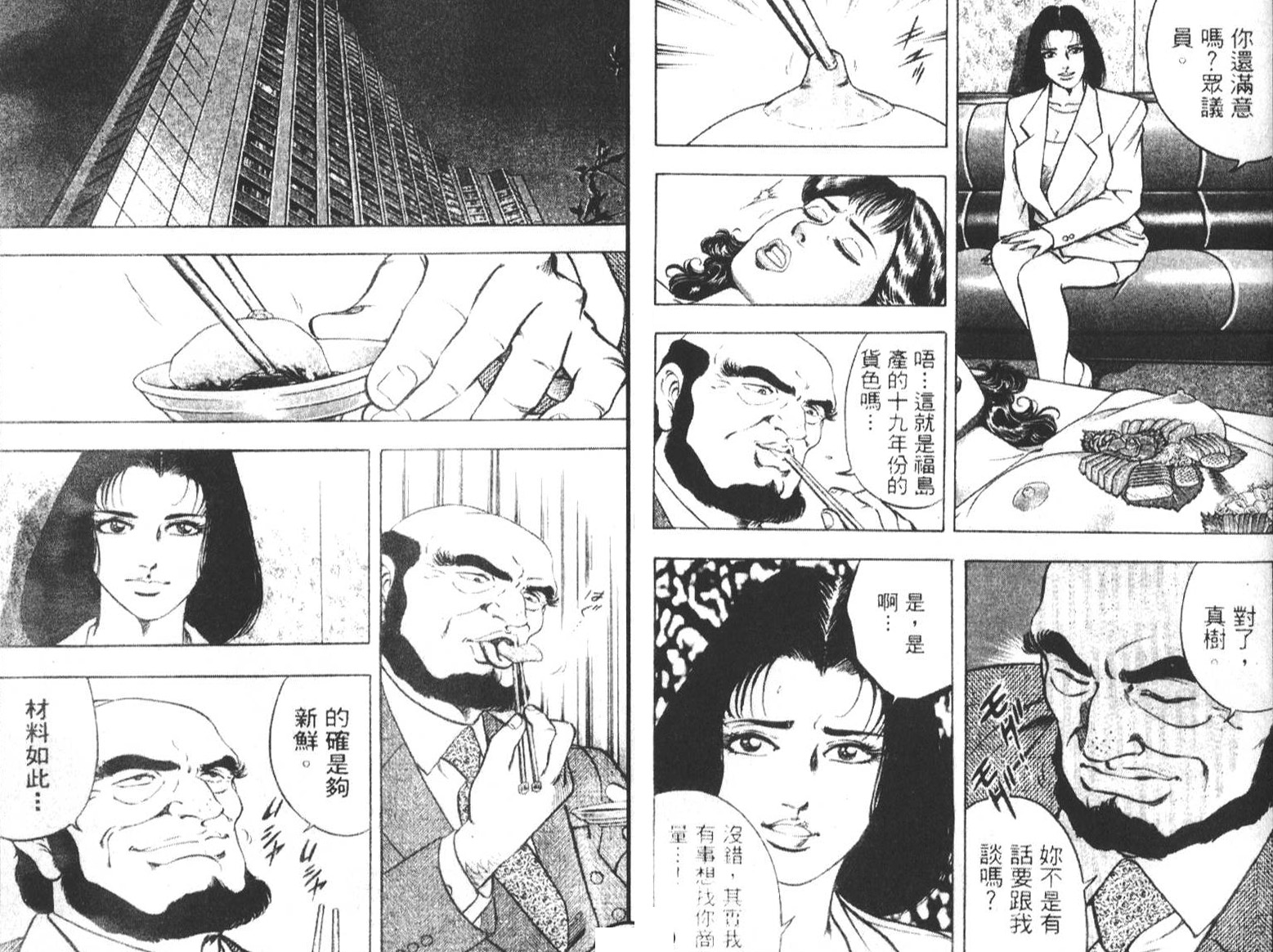 恶德公子 第5卷 第25页