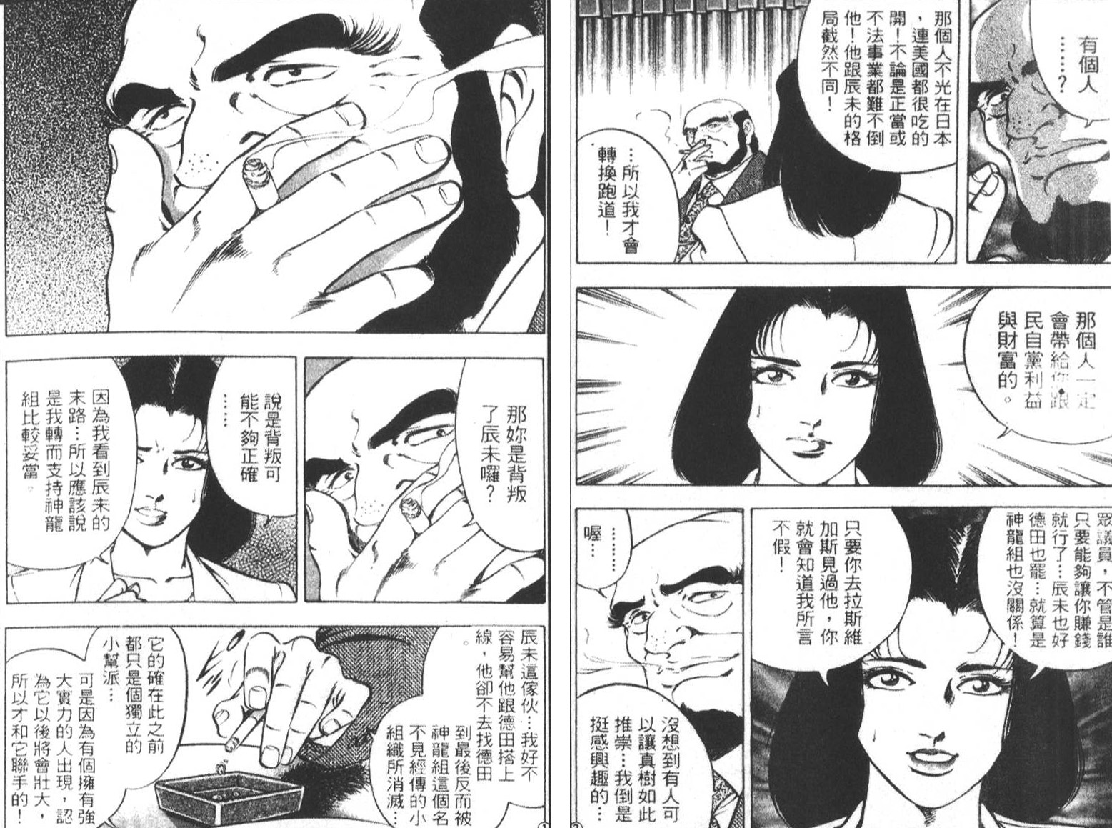 恶德公子 第5卷 第26页