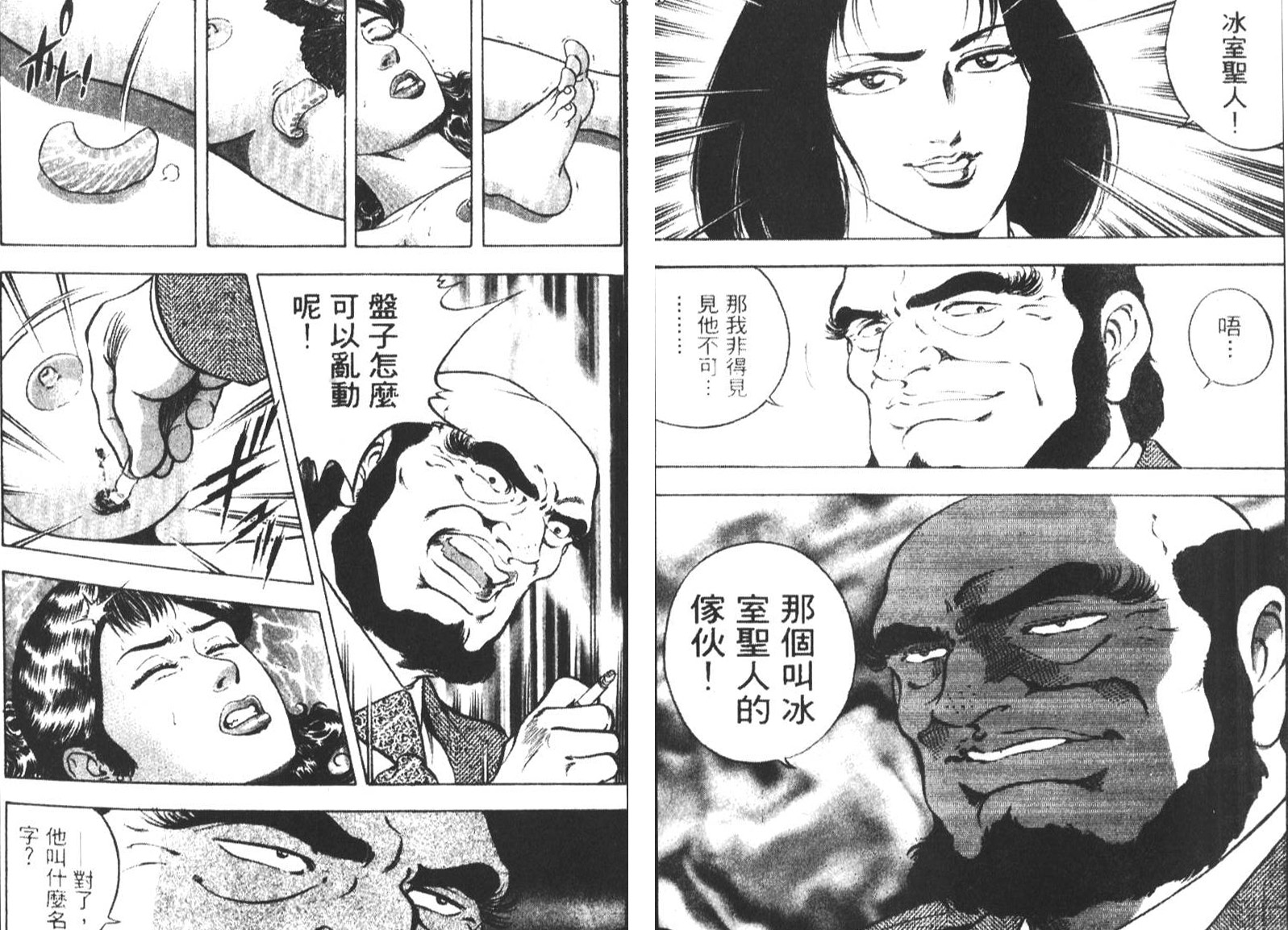 恶德公子 第5卷 第27页