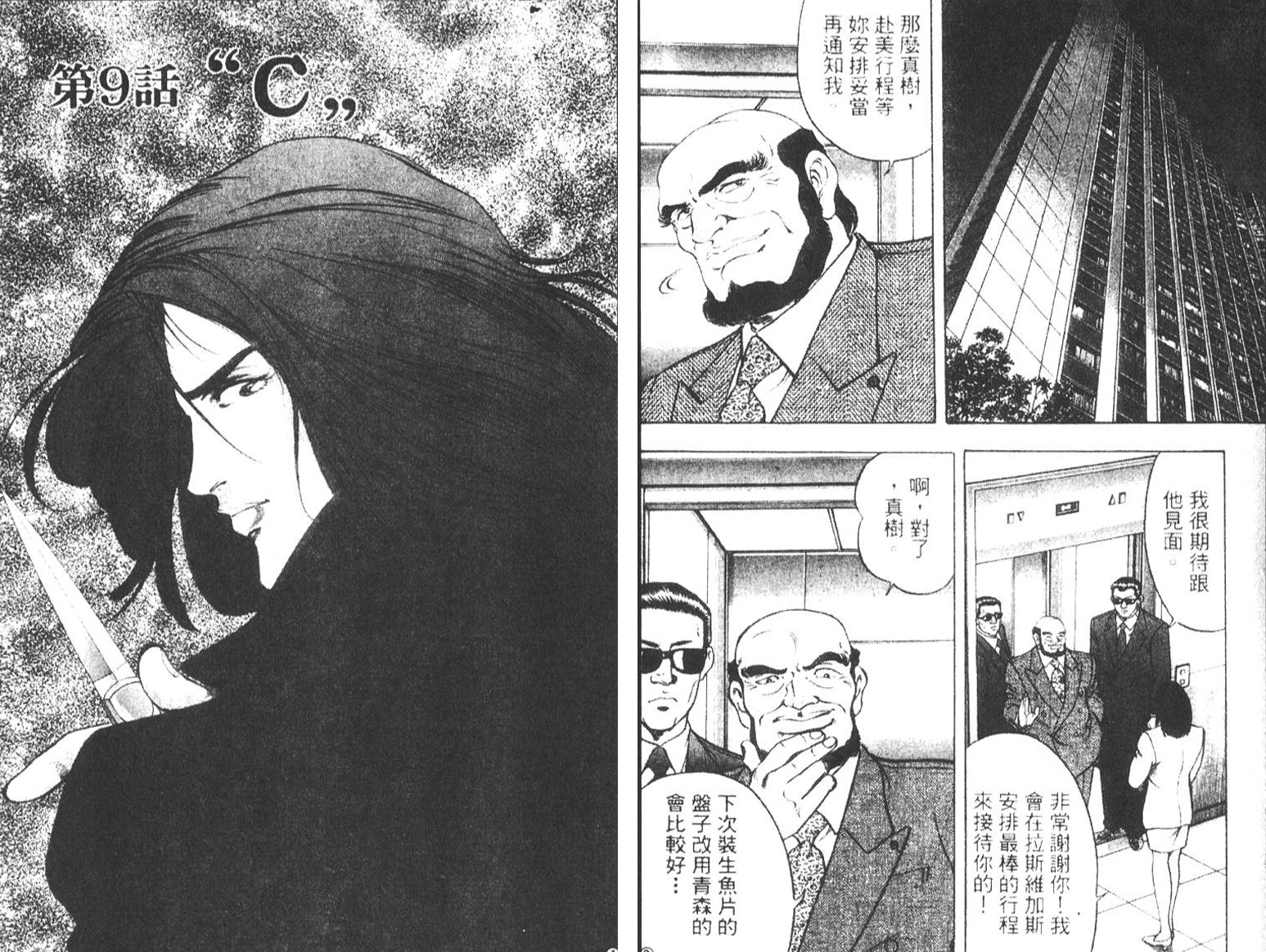 恶德公子 第5卷 第28页