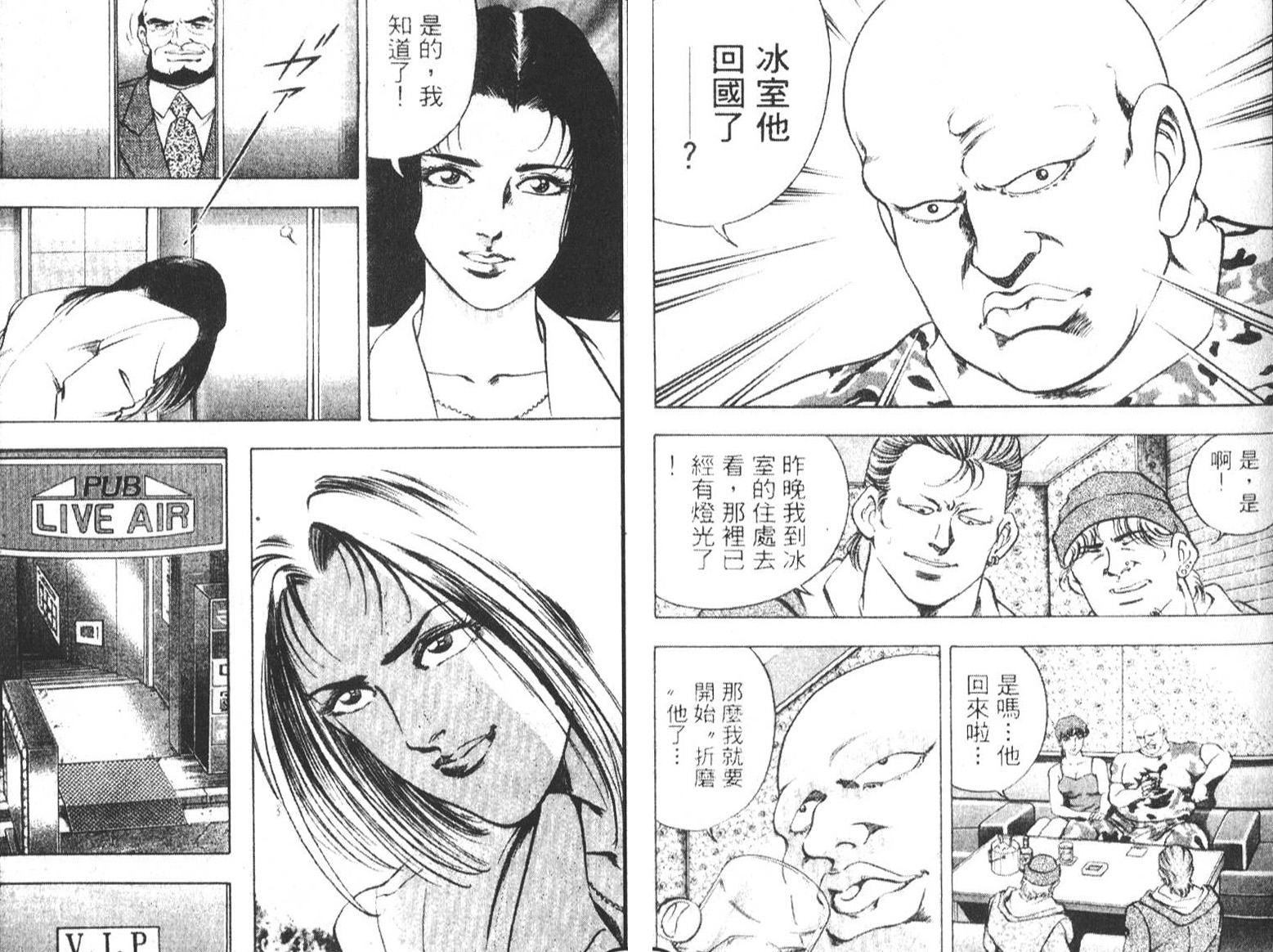 恶德公子 第5卷 第29页