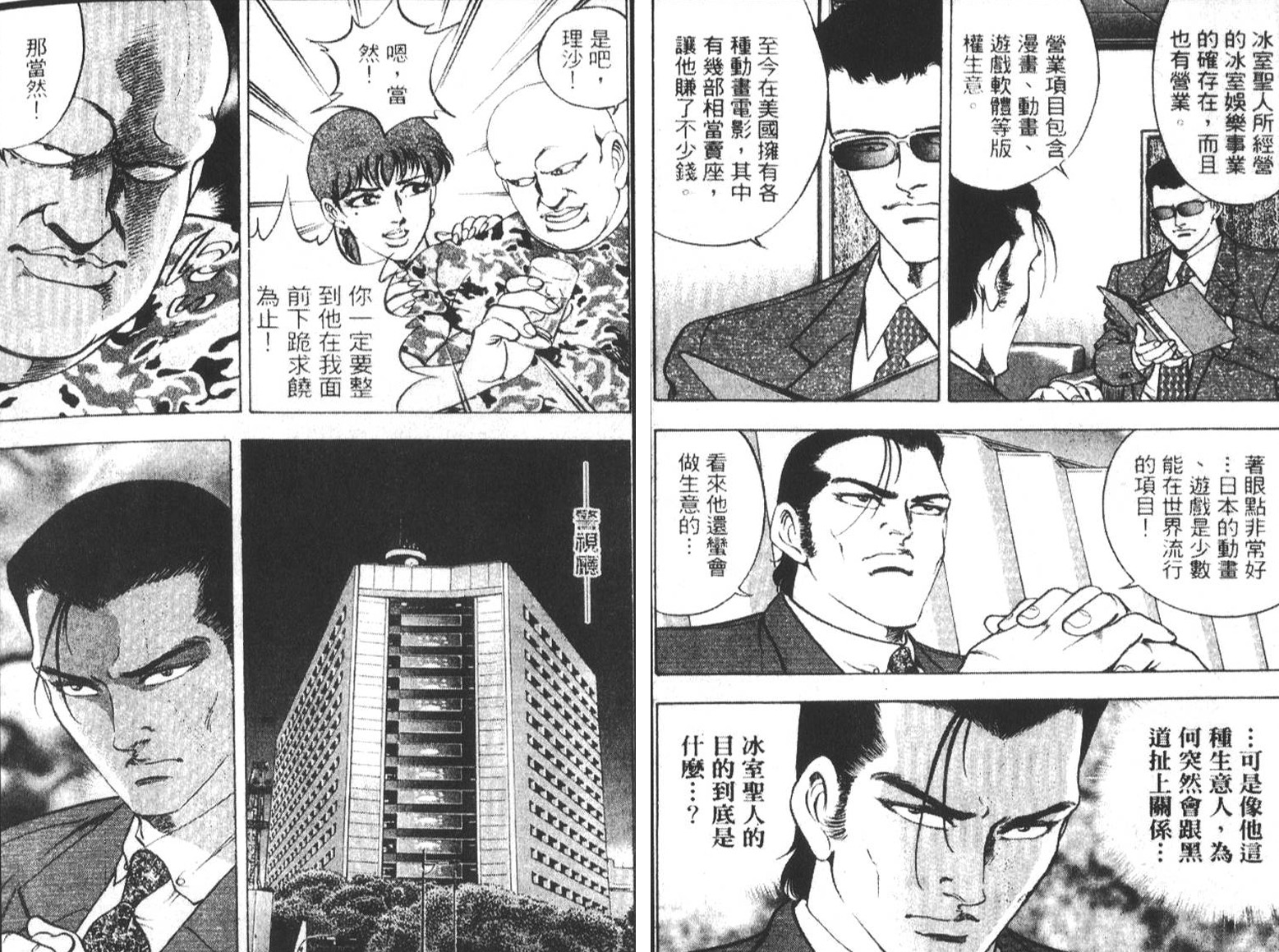 恶德公子 第5卷 第30页