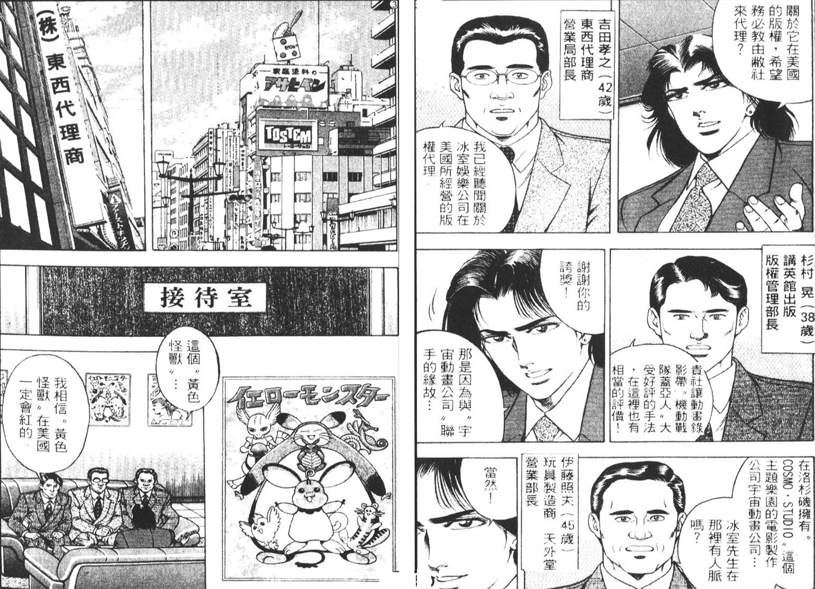 恶德公子 第5卷 第31页