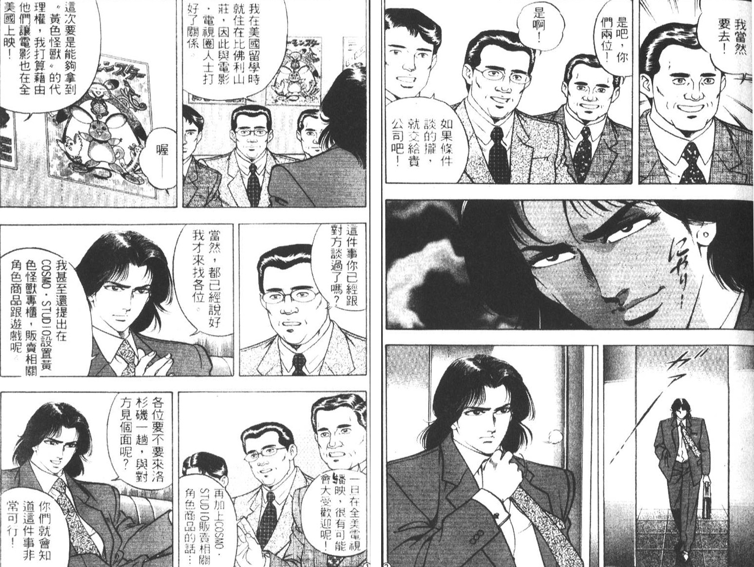 恶德公子 第5卷 第32页