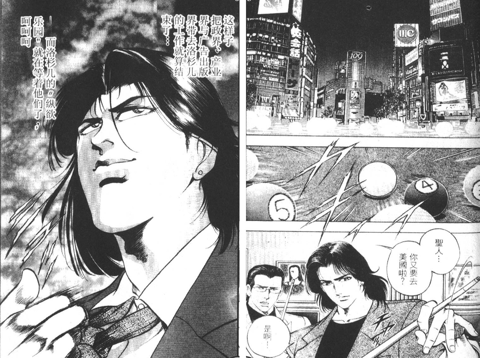 恶德公子 第5卷 第33页