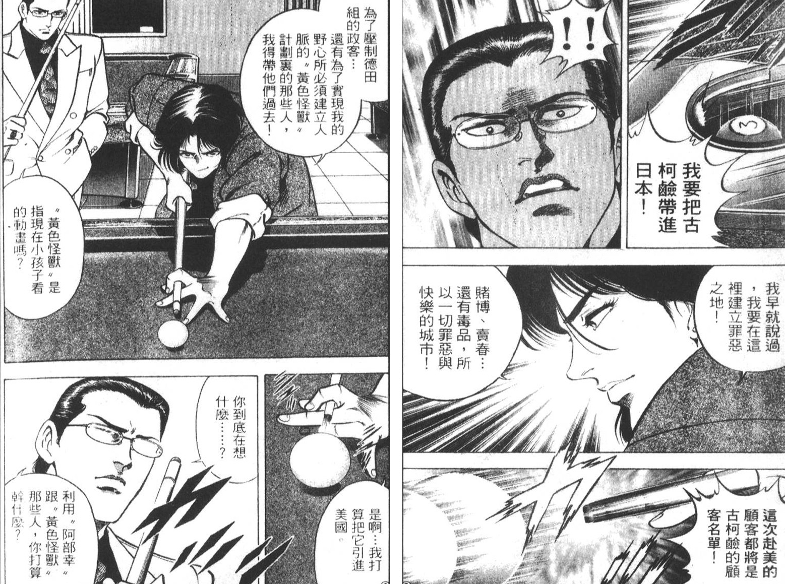 恶德公子 第5卷 第34页