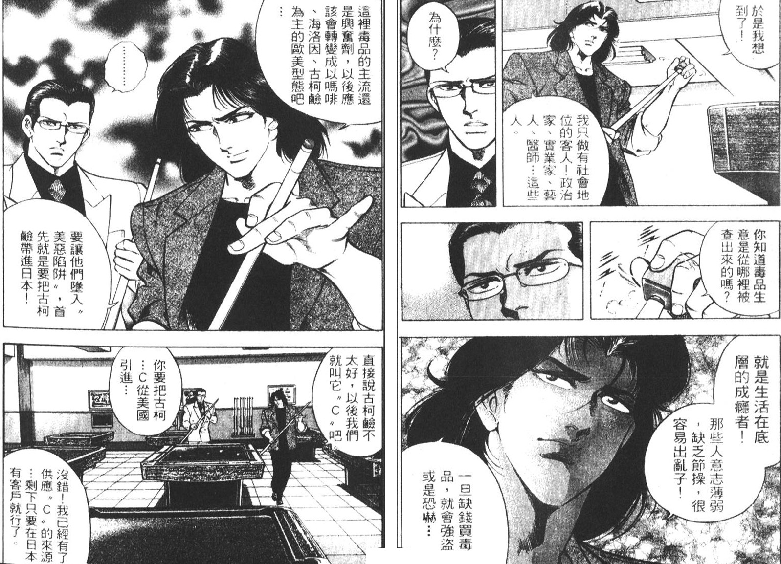 恶德公子 第5卷 第35页