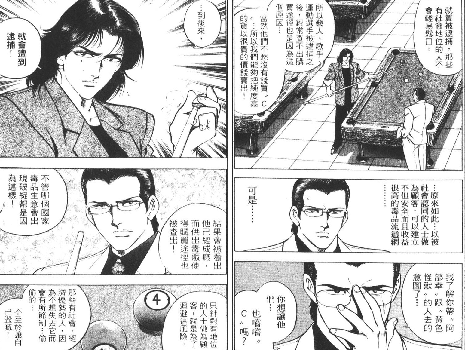 恶德公子 第5卷 第36页