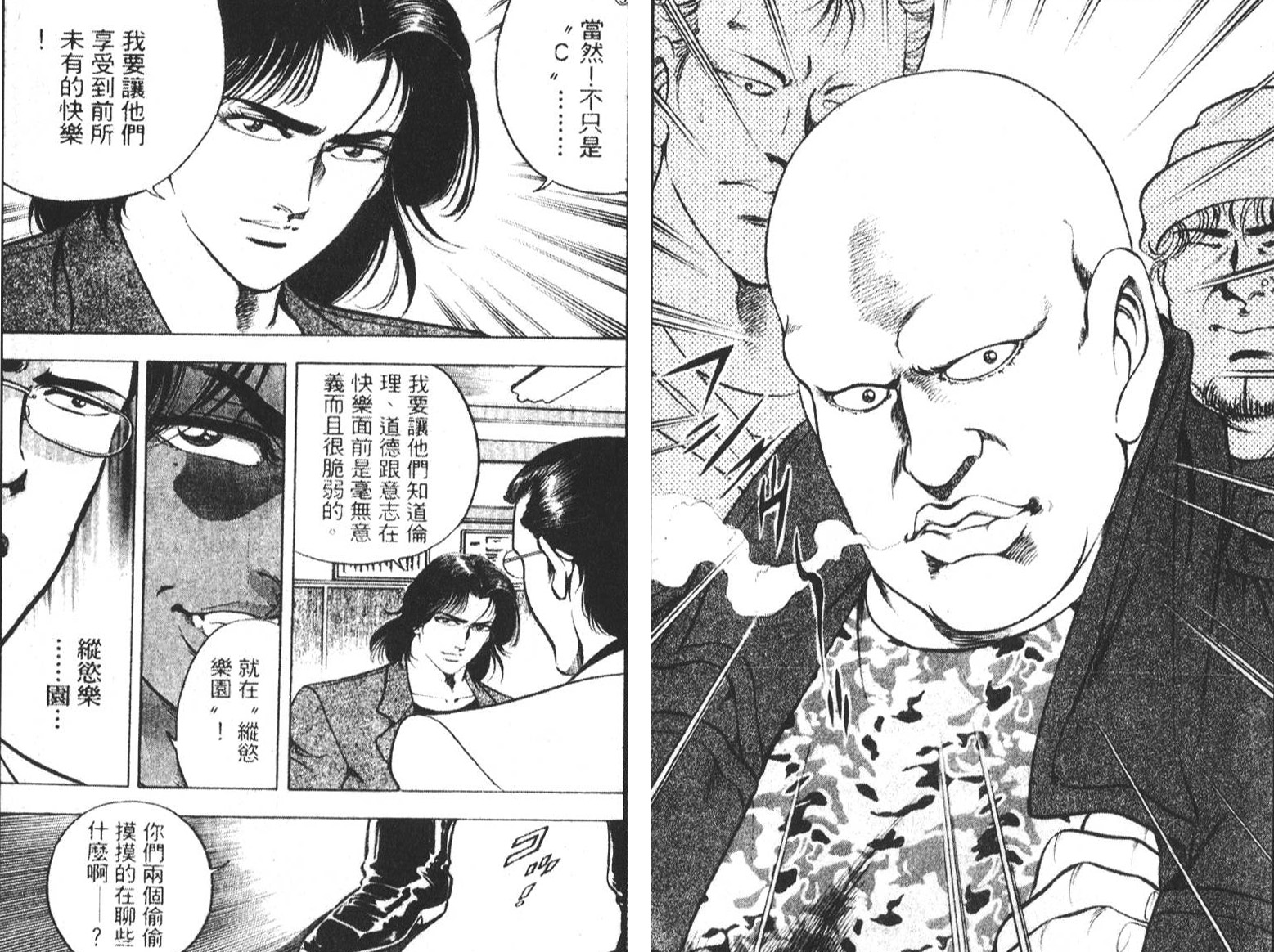 恶德公子 第5卷 第37页