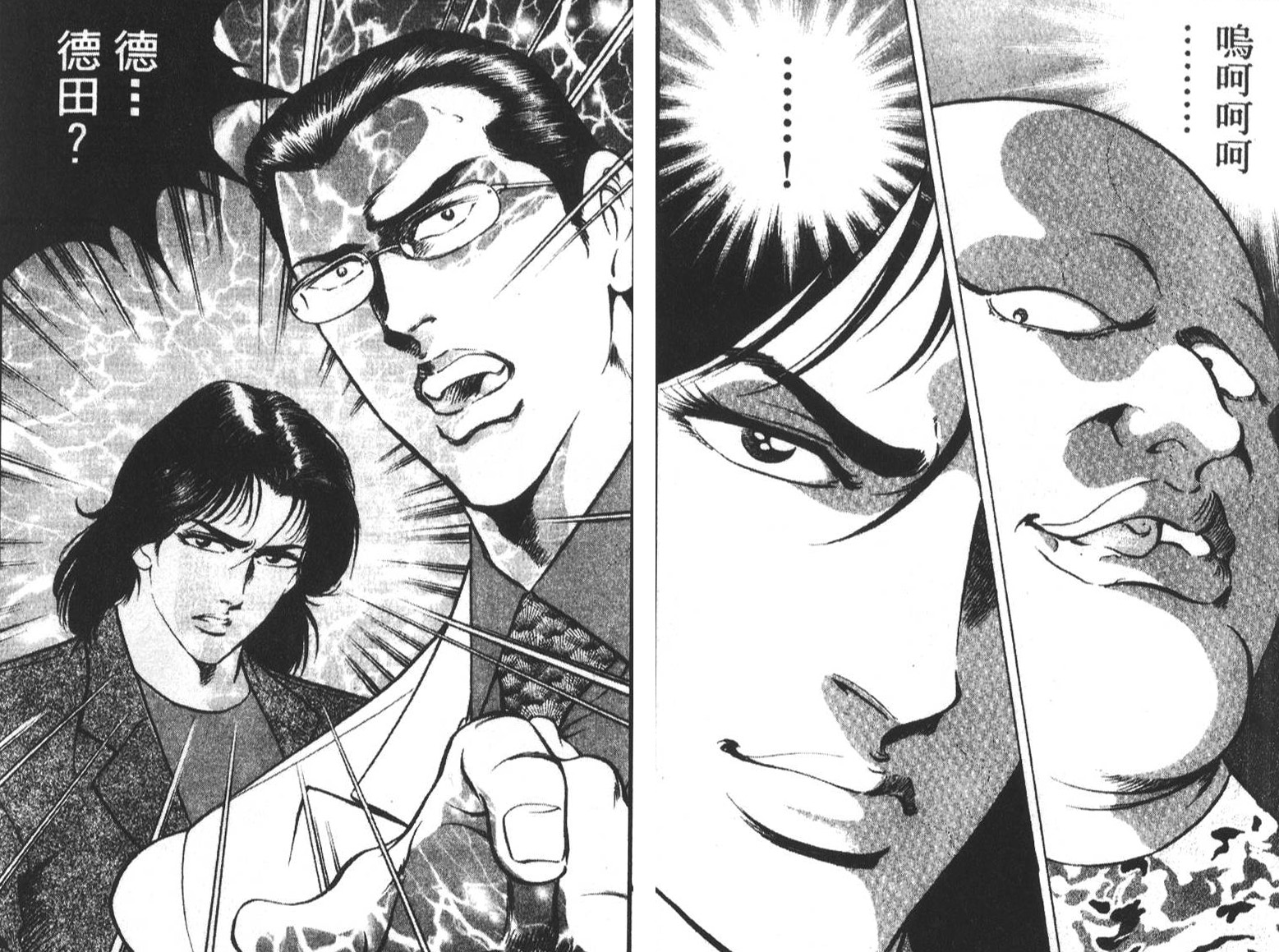 恶德公子 第5卷 第38页