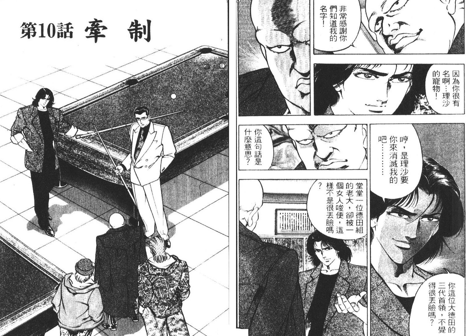 恶德公子 第5卷 第39页