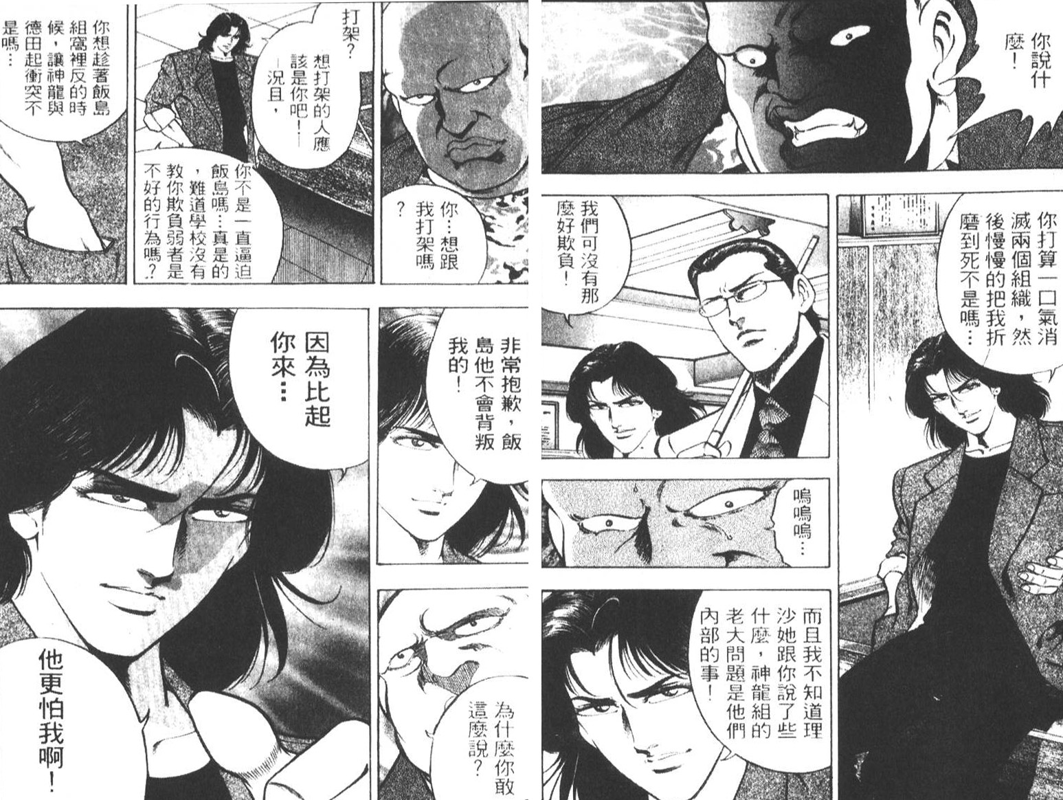 恶德公子 第5卷 第40页