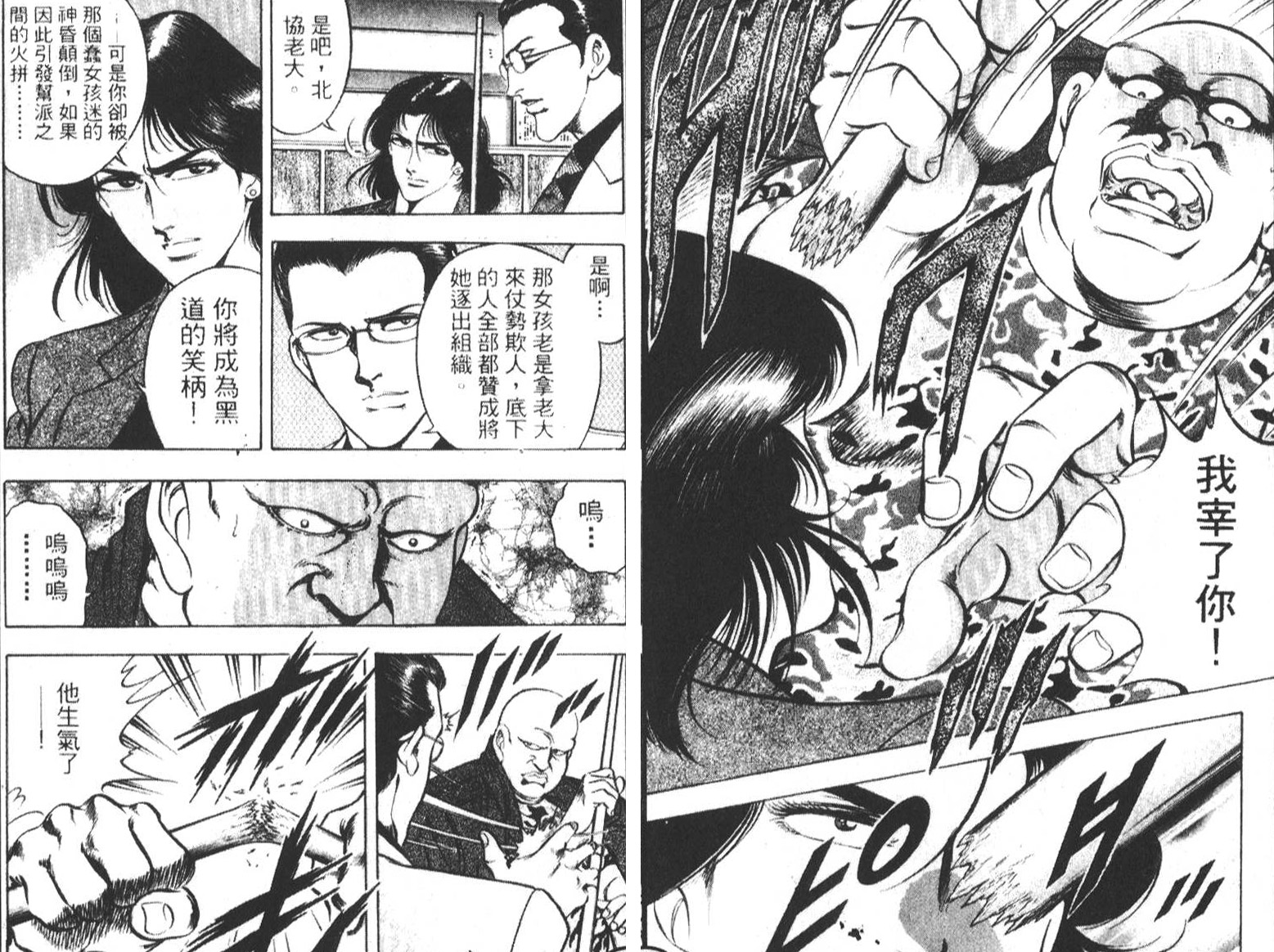 恶德公子 第5卷 第41页