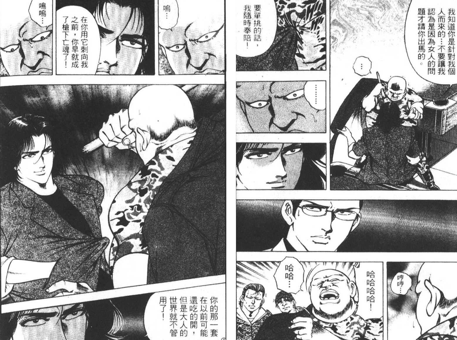 恶德公子 第5卷 第42页