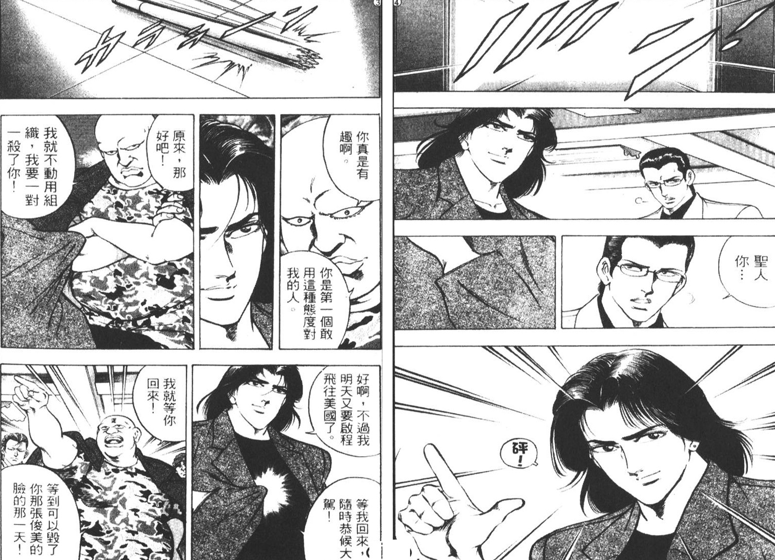 恶德公子 第5卷 第43页