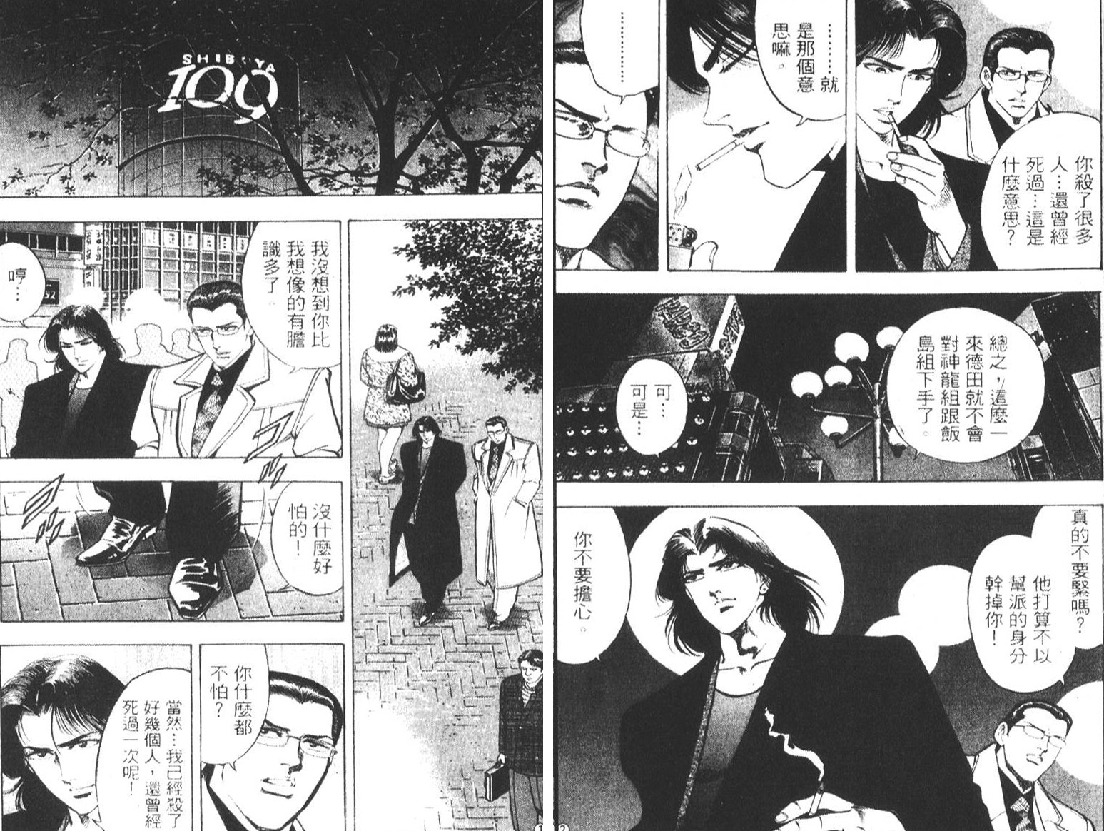 恶德公子 第5卷 第44页