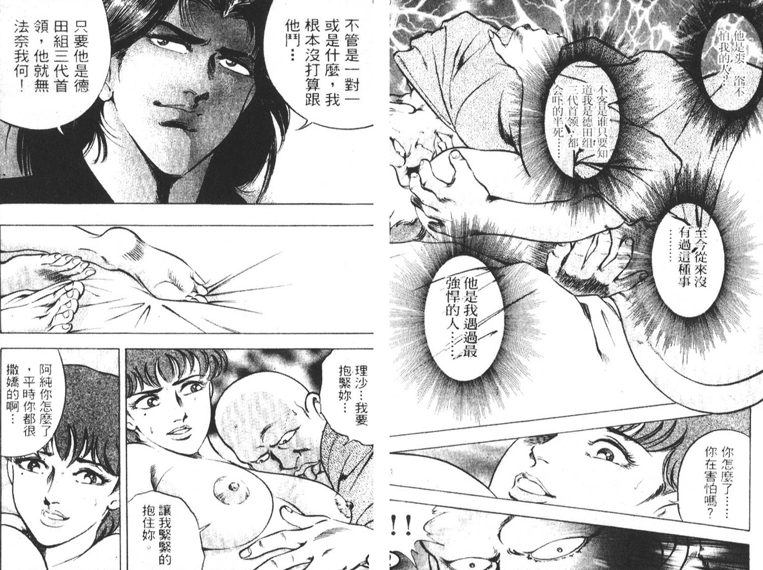 恶德公子 第5卷 第45页