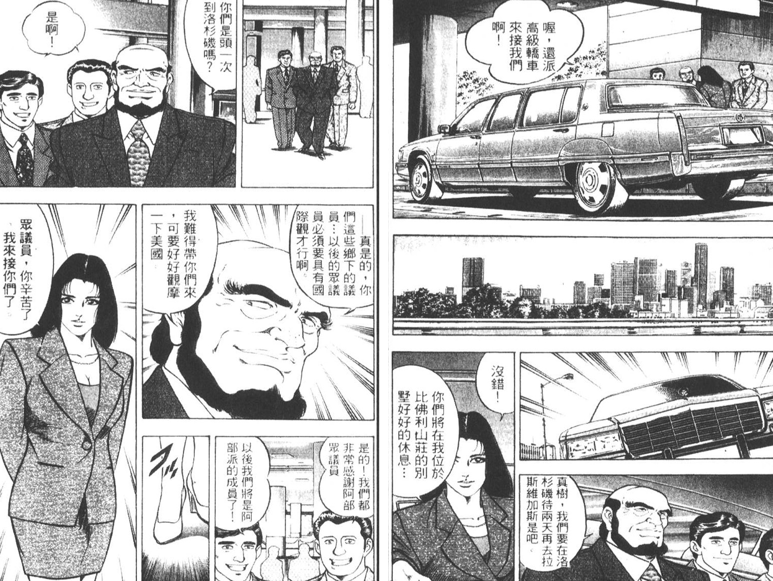 恶德公子 第5卷 第48页