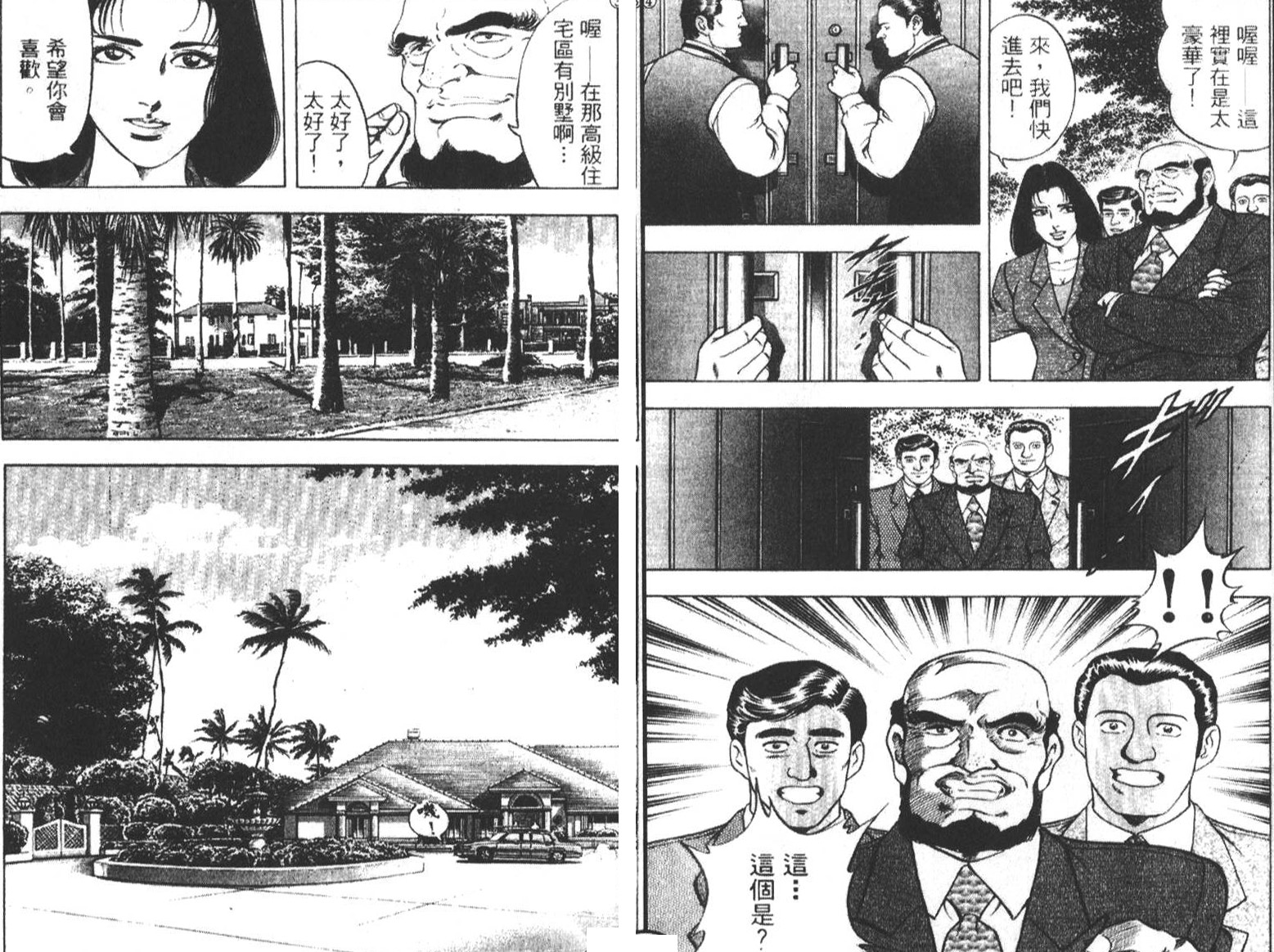 恶德公子 第5卷 第49页