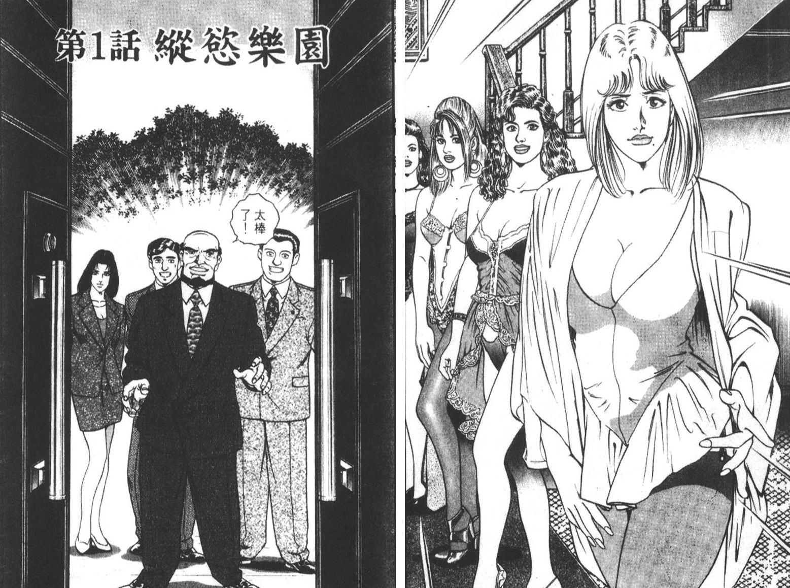 恶德公子 第5卷 第50页