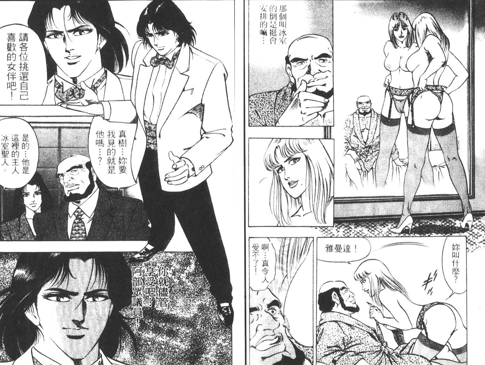 恶德公子 第5卷 第52页