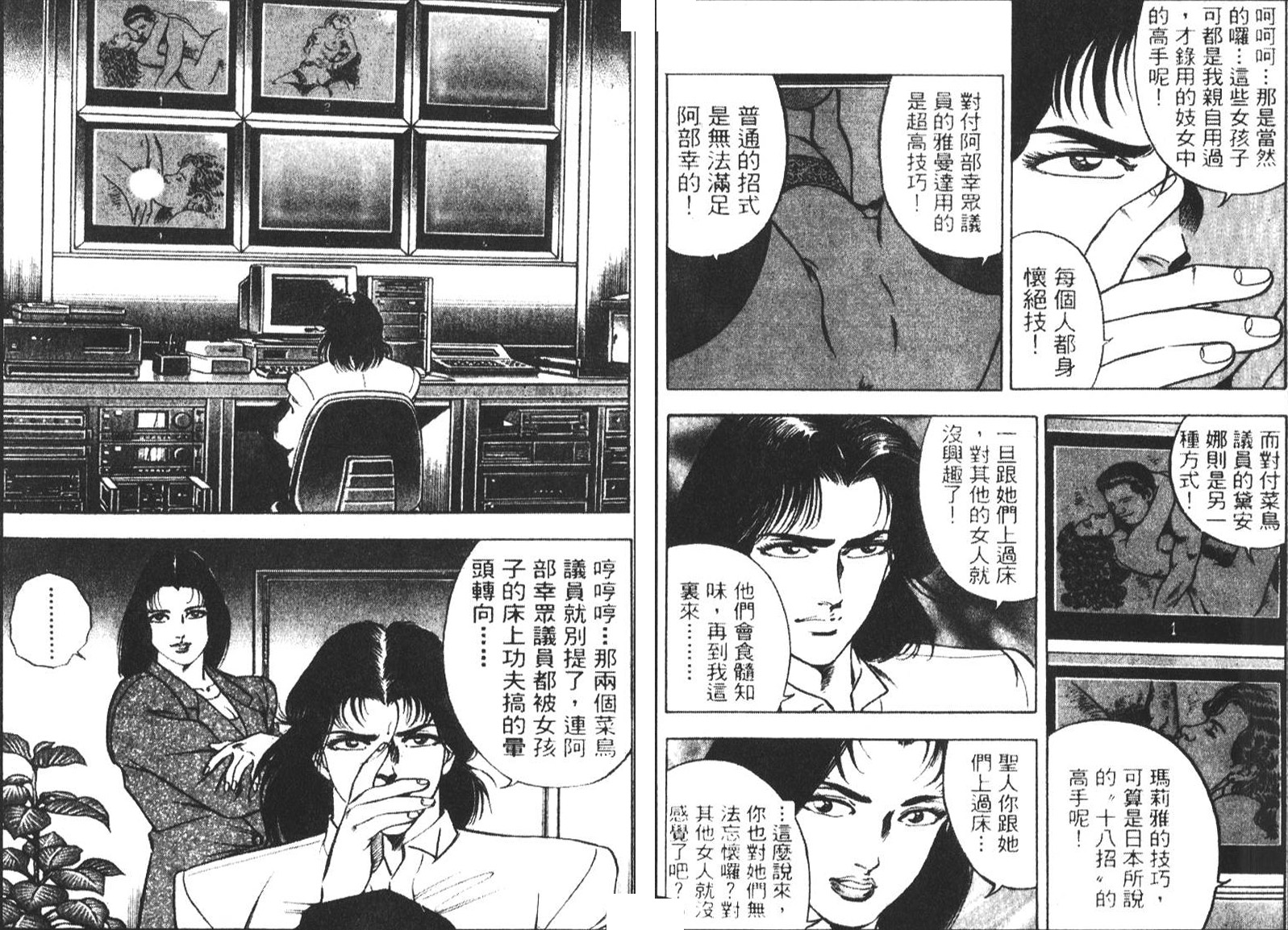 恶德公子 第5卷 第55页