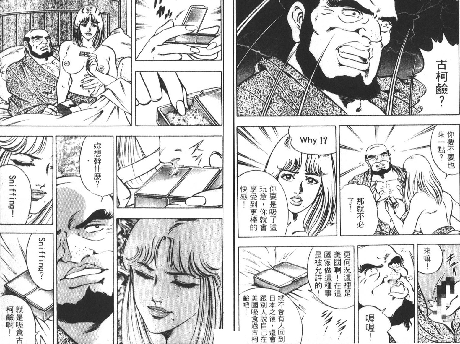 恶德公子 第5卷 第57页