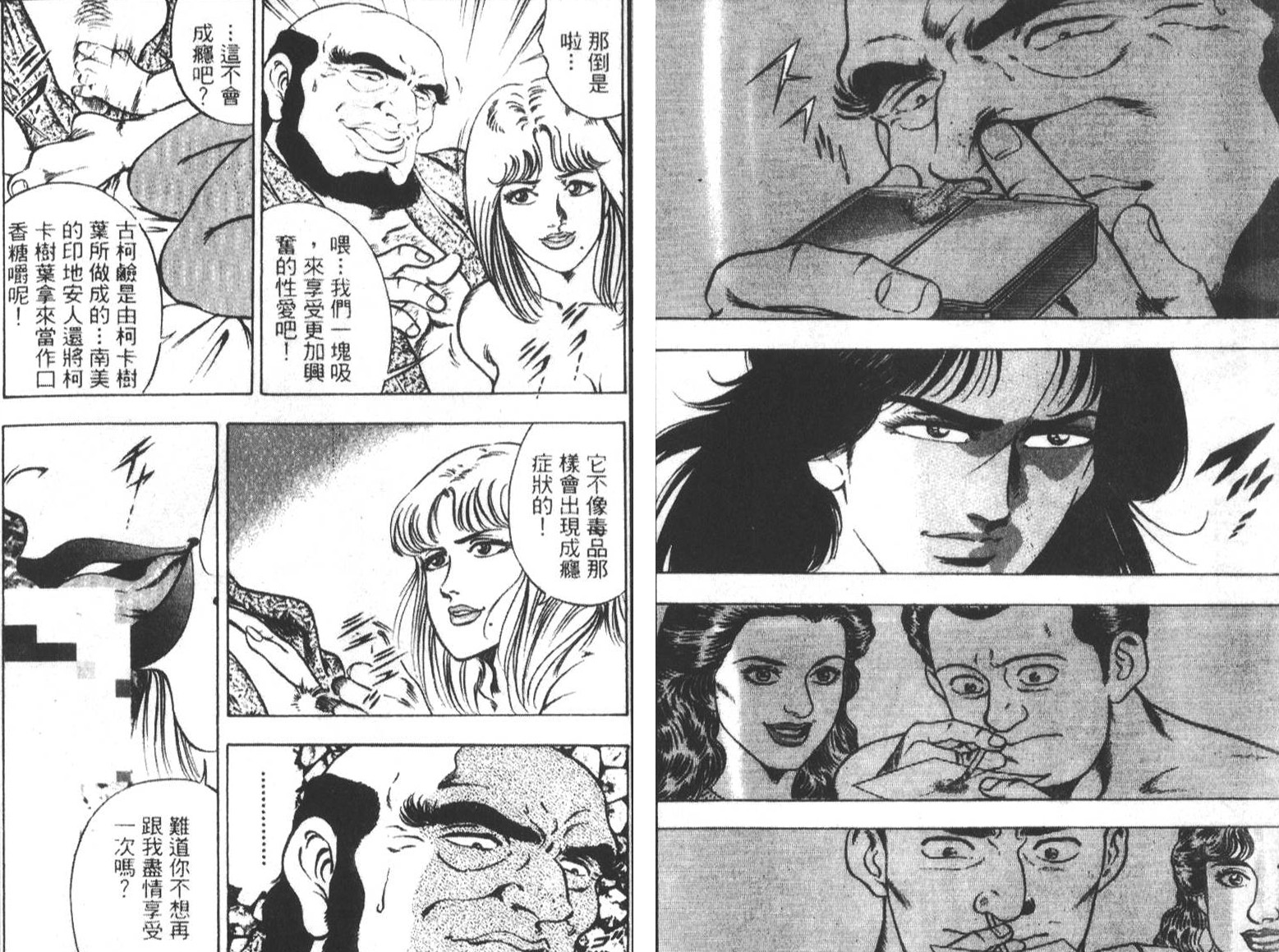 恶德公子 第5卷 第58页