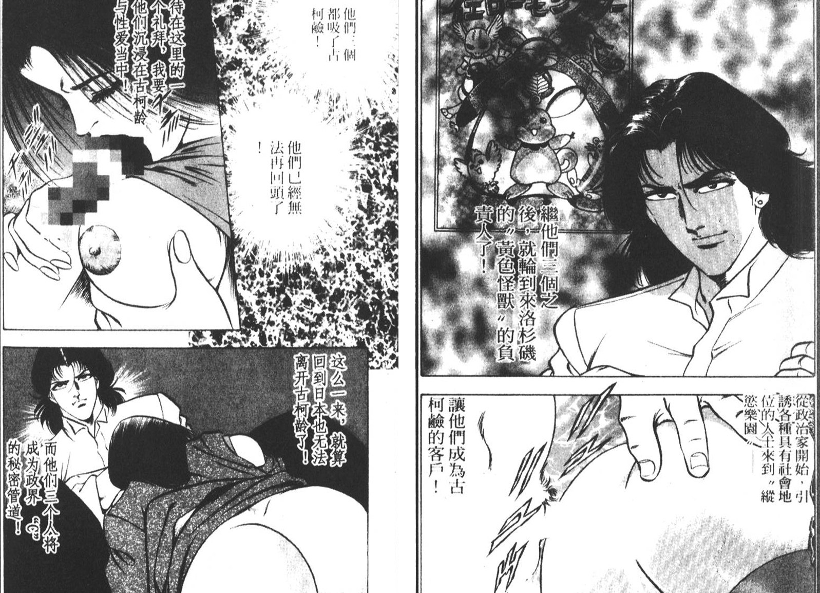 恶德公子 第5卷 第59页