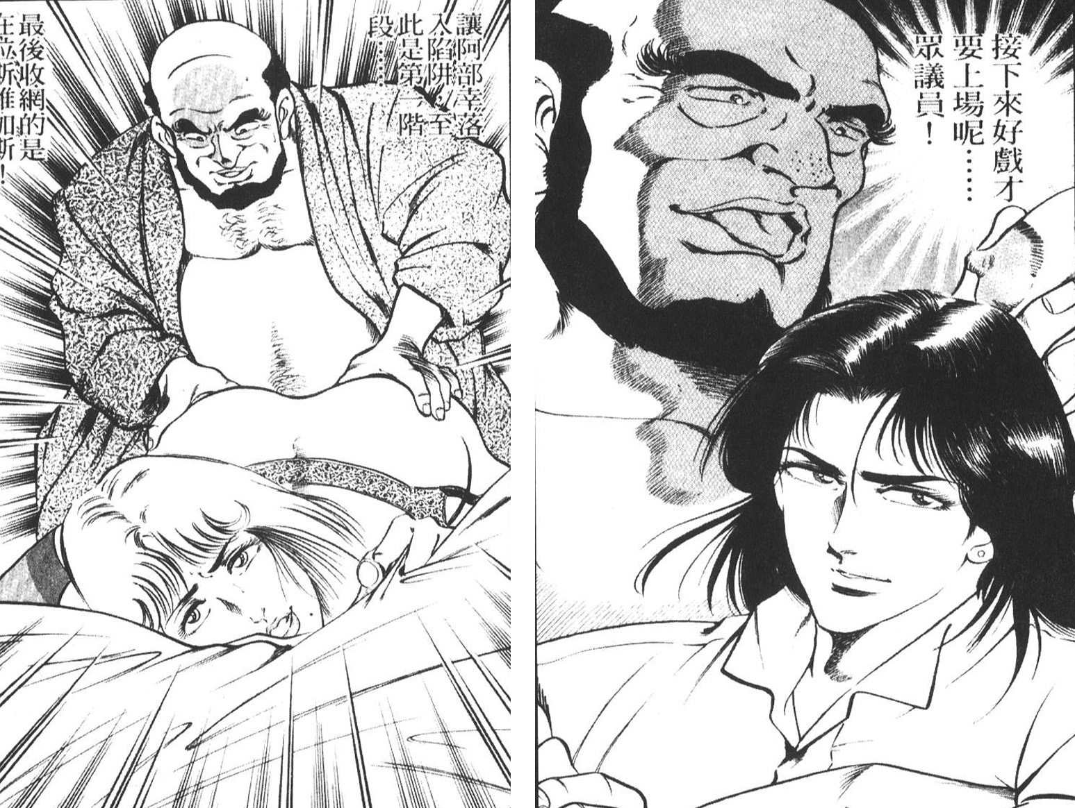 恶德公子 第5卷 第60页