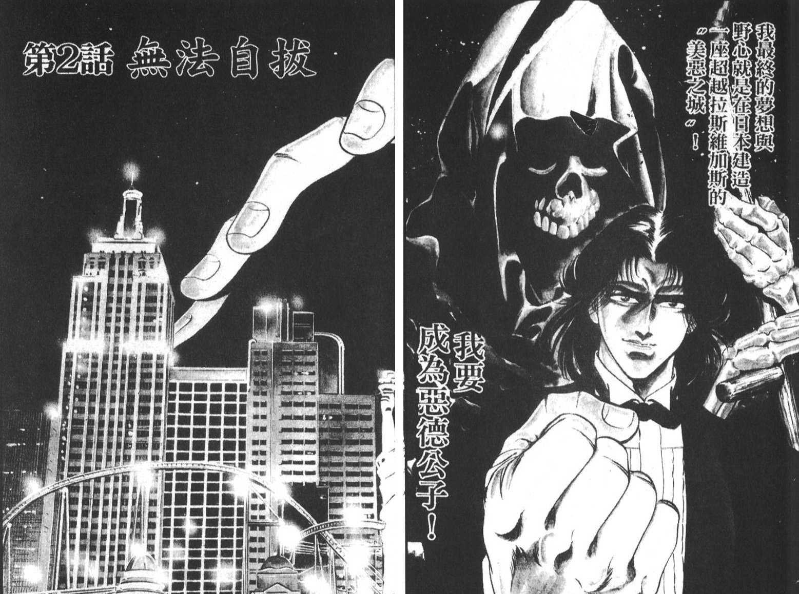 恶德公子 第5卷 第62页