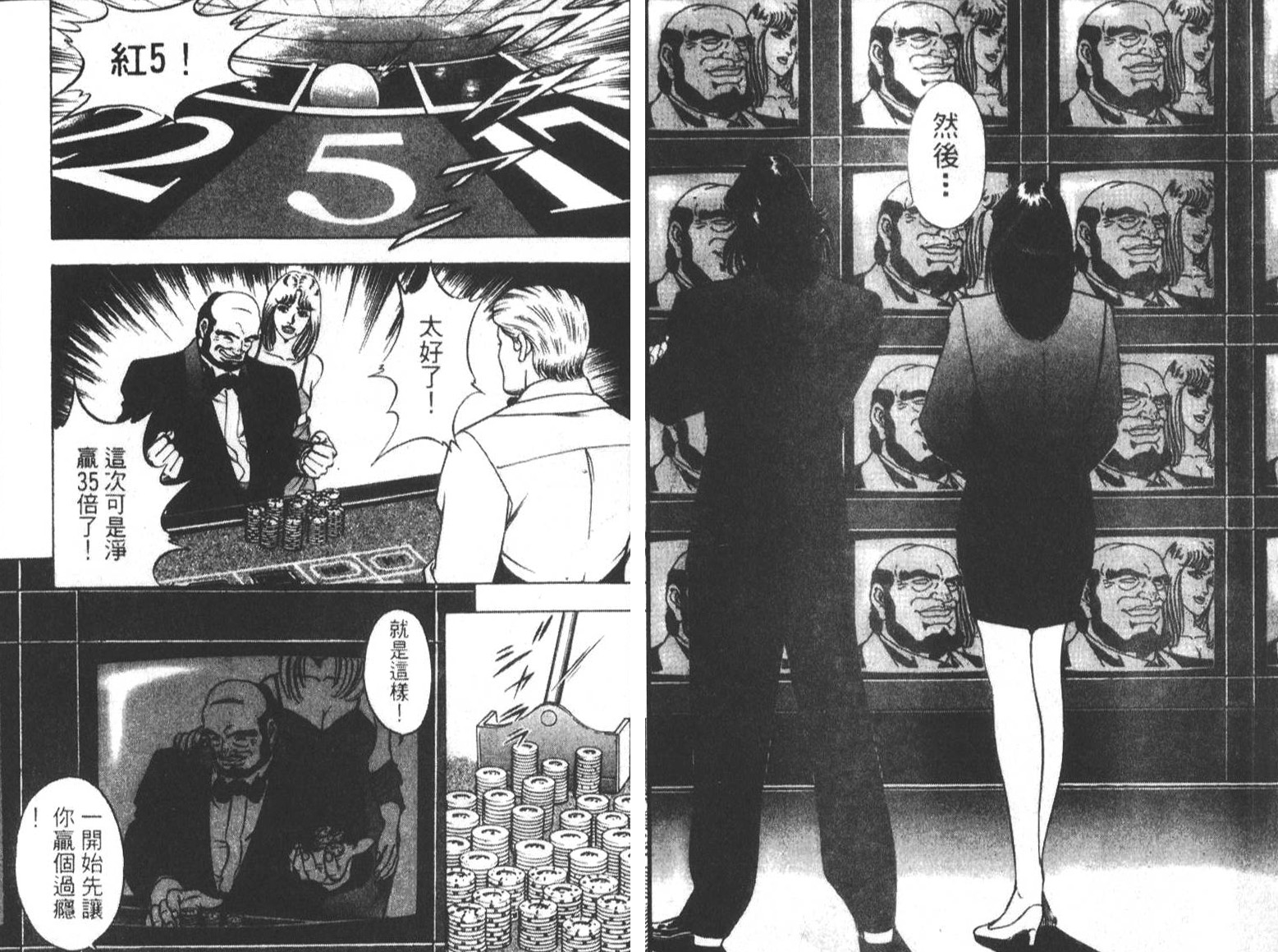 恶德公子 第5卷 第66页