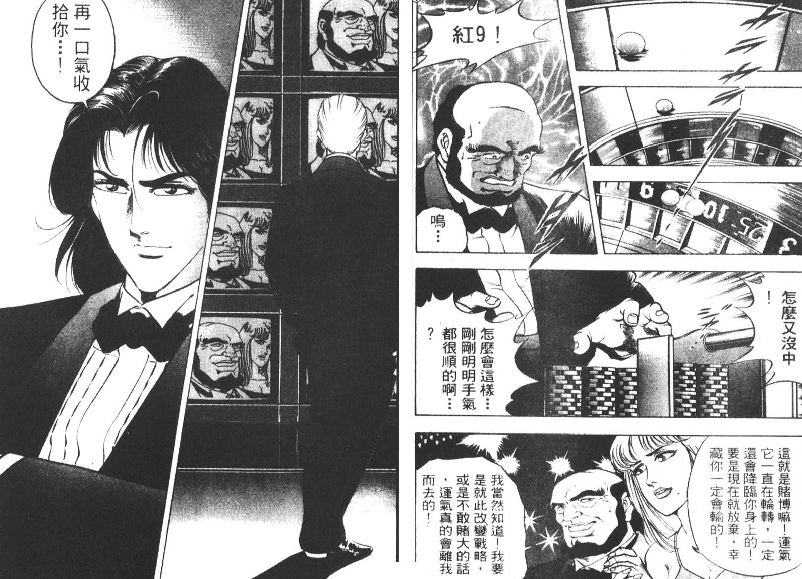 恶德公子 第5卷 第67页