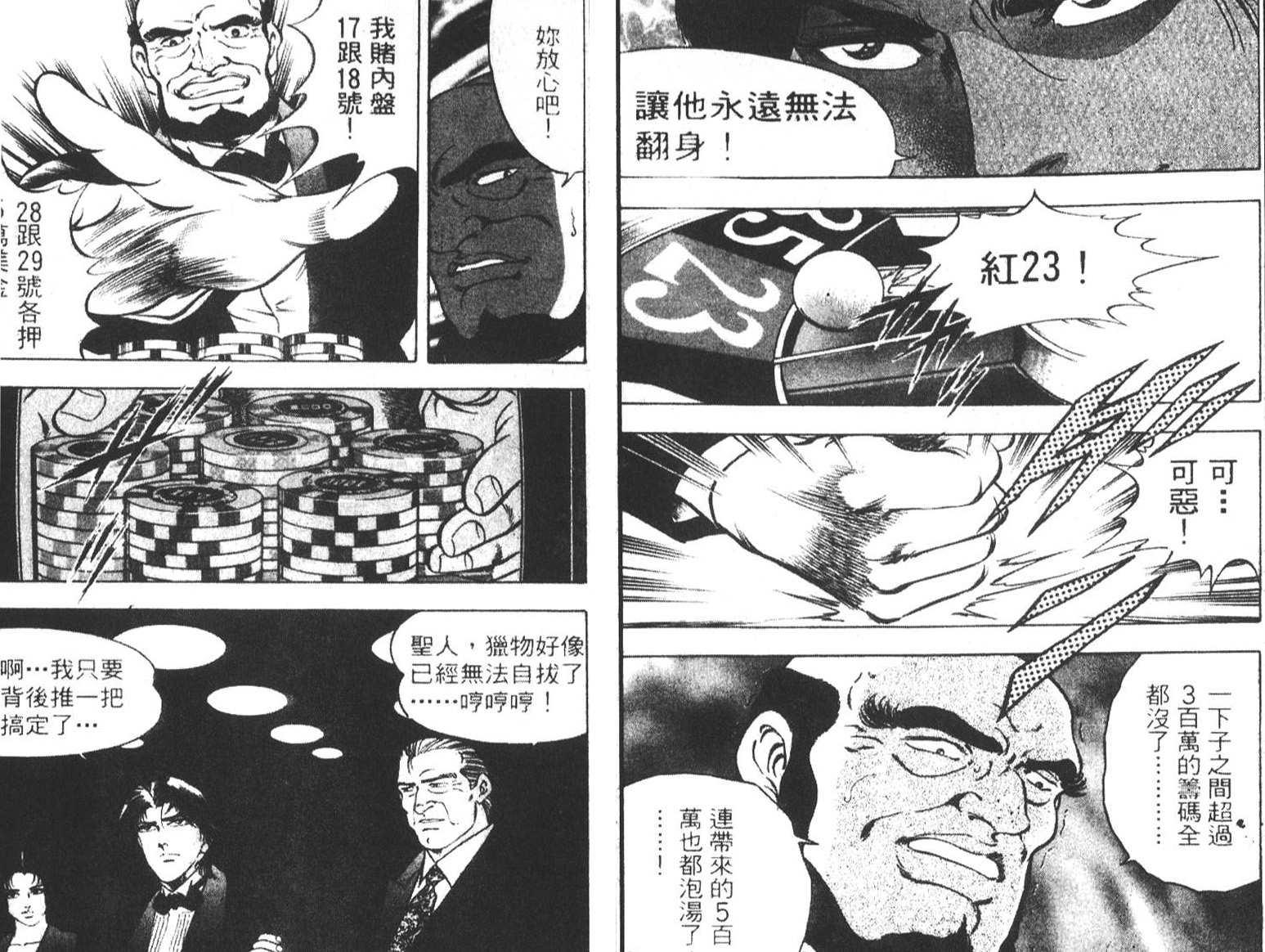 恶德公子 第5卷 第68页